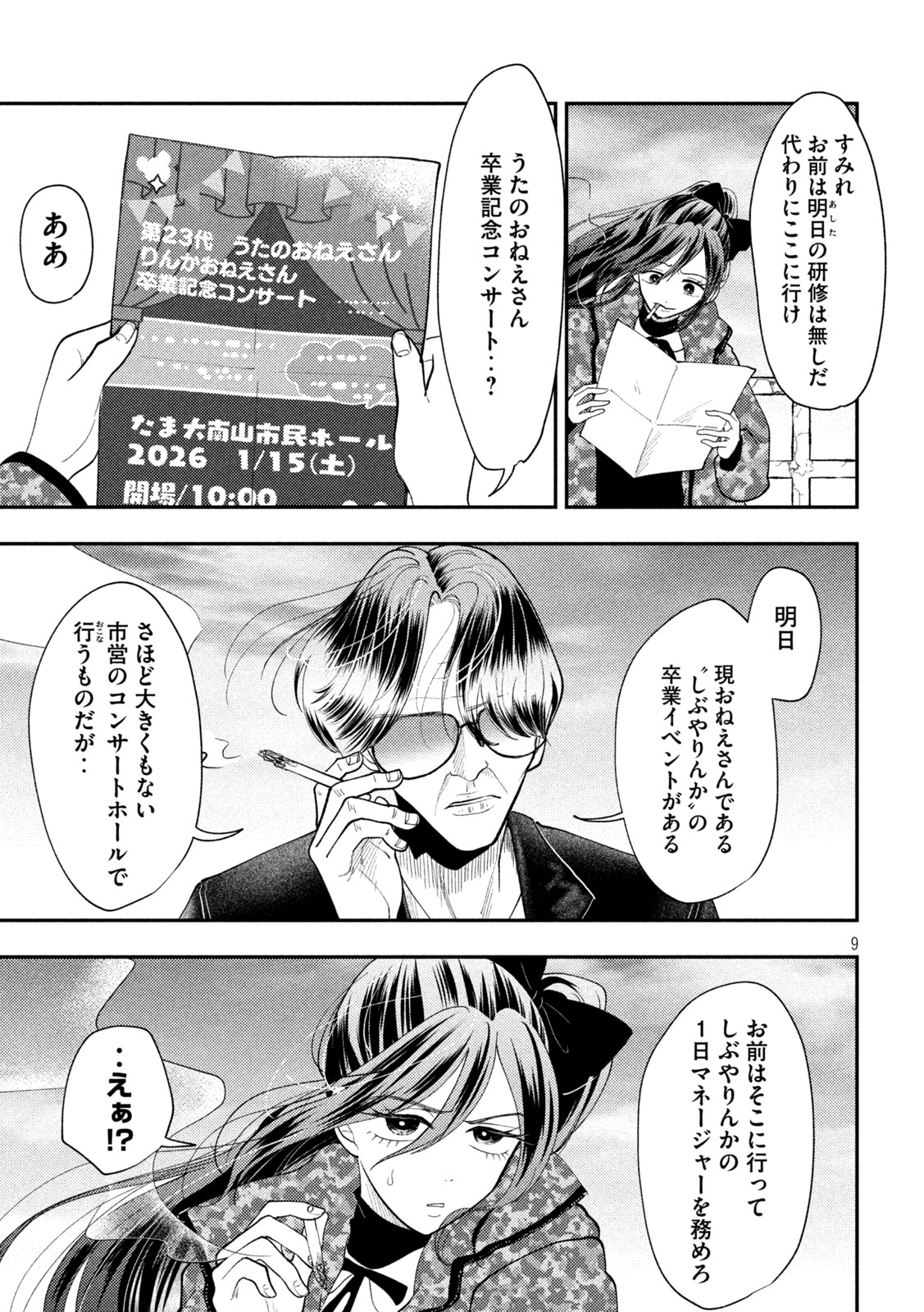 Heisei Haizanhei Sumire-chan Chap 96 - Next Chap 97