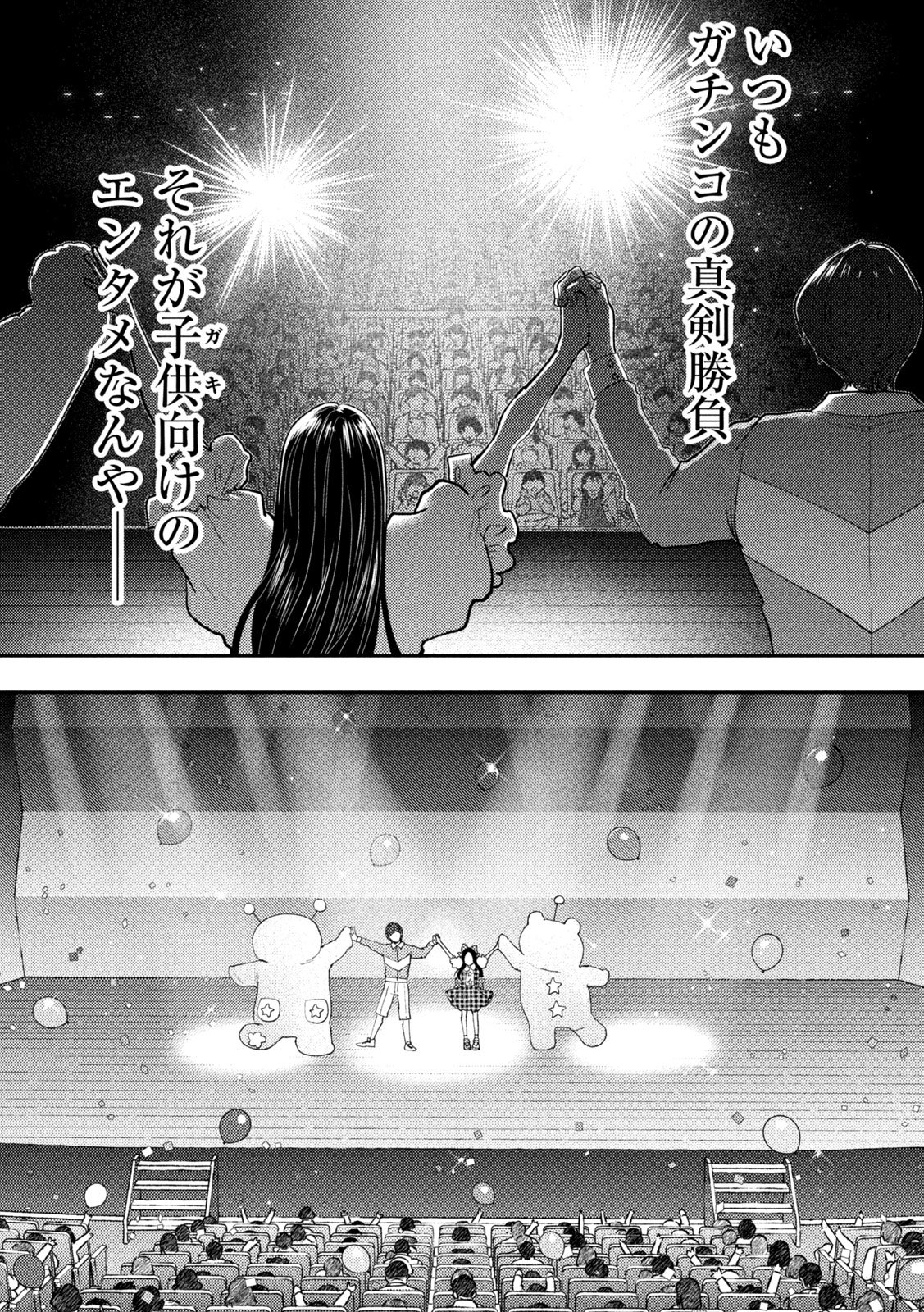 Heisei Haizanhei Sumire-chan Chap 97 - Next Chap 98