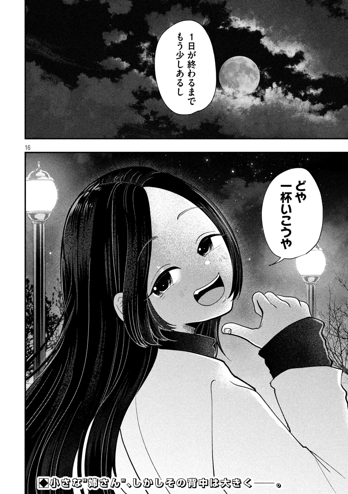 Heisei Haizanhei Sumire-chan Chap 97 - Next Chap 98