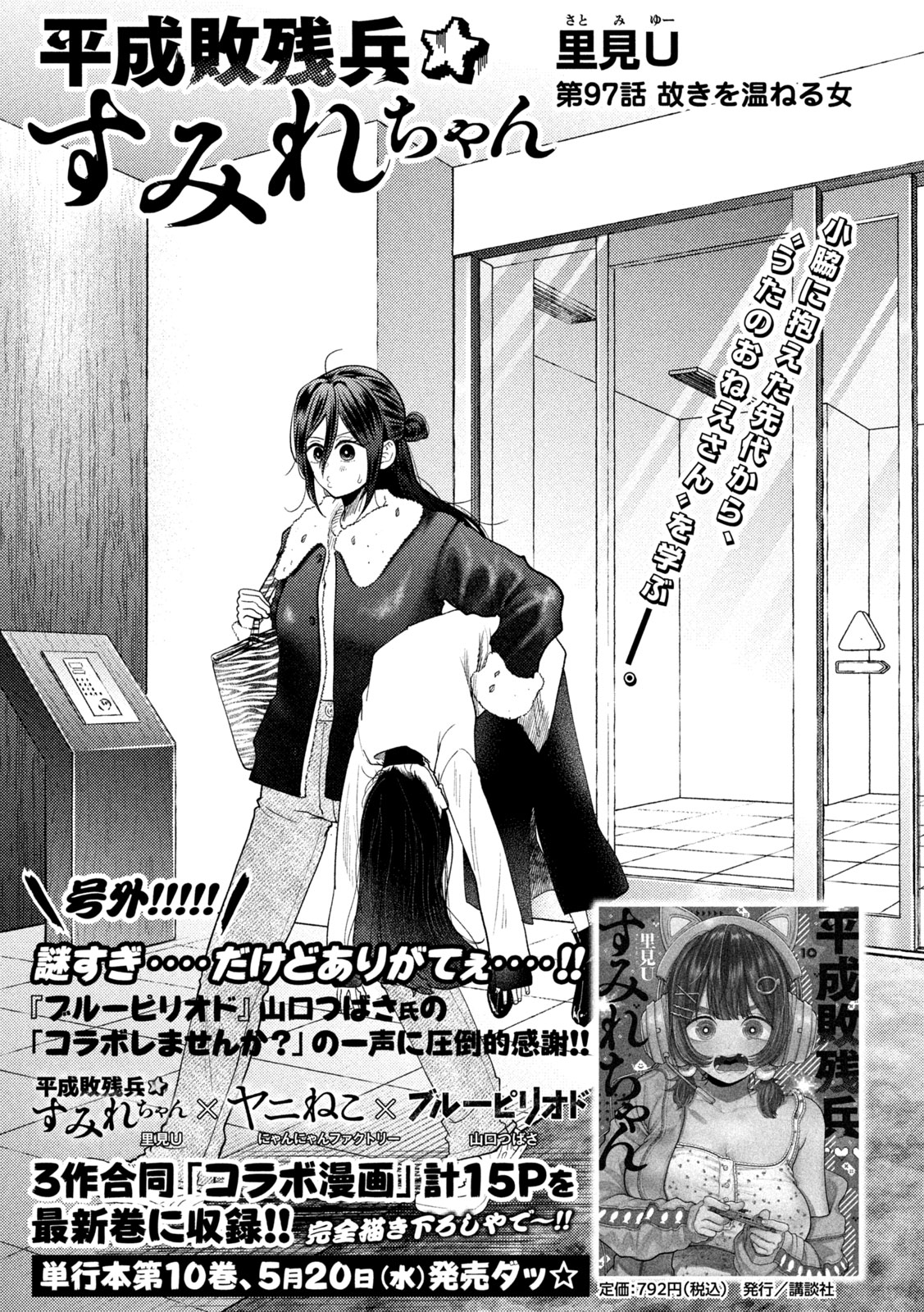 Heisei Haizanhei Sumire-chan Chap 97 - Next Chap 98
