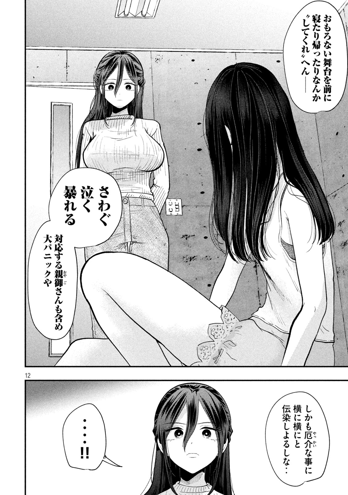 Heisei Haizanhei Sumire-chan Chap 97 - Next Chap 98