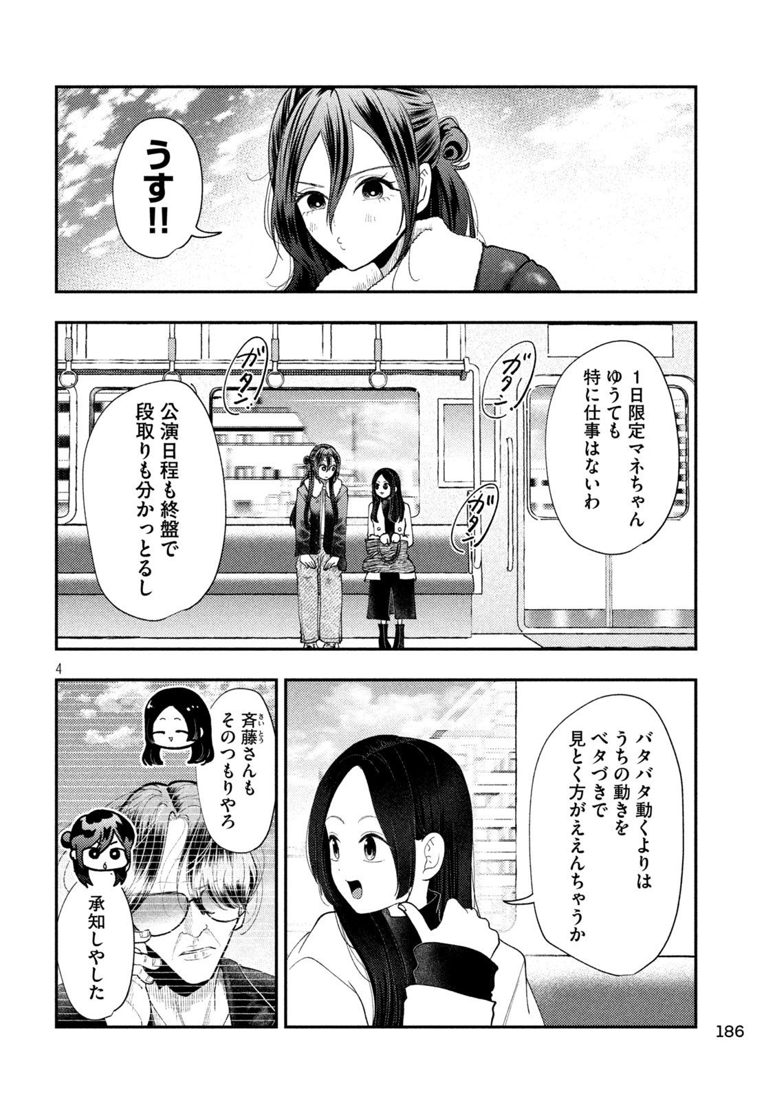 Heisei Haizanhei Sumire-chan Chap 97 - Next Chap 98