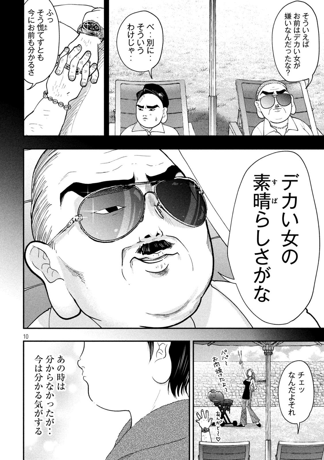 Heisei Haizanhei Sumire-chan Chap 93 - Next Chap 94