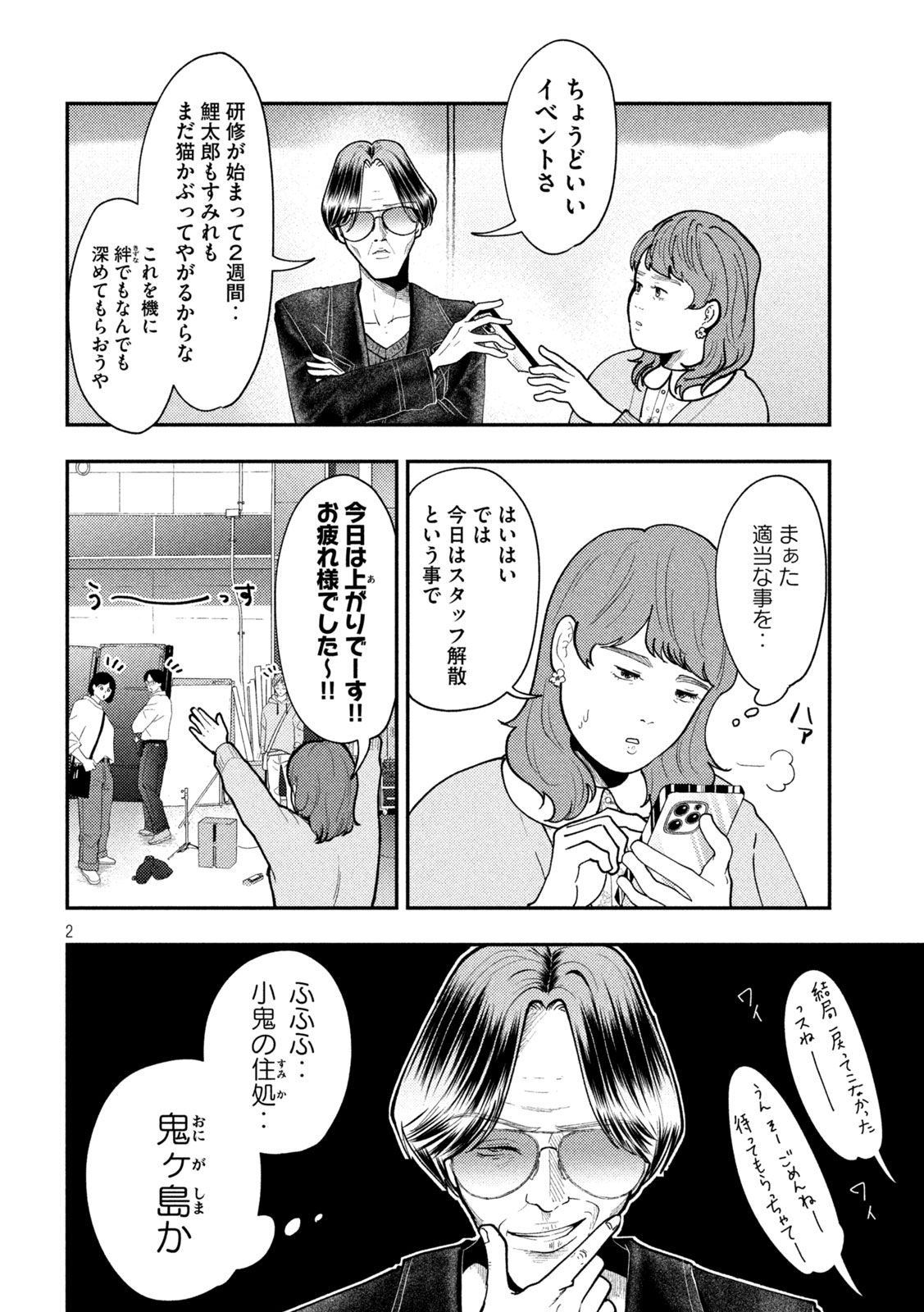 Heisei Haizanhei Sumire-chan Chap 93 - Next Chap 94