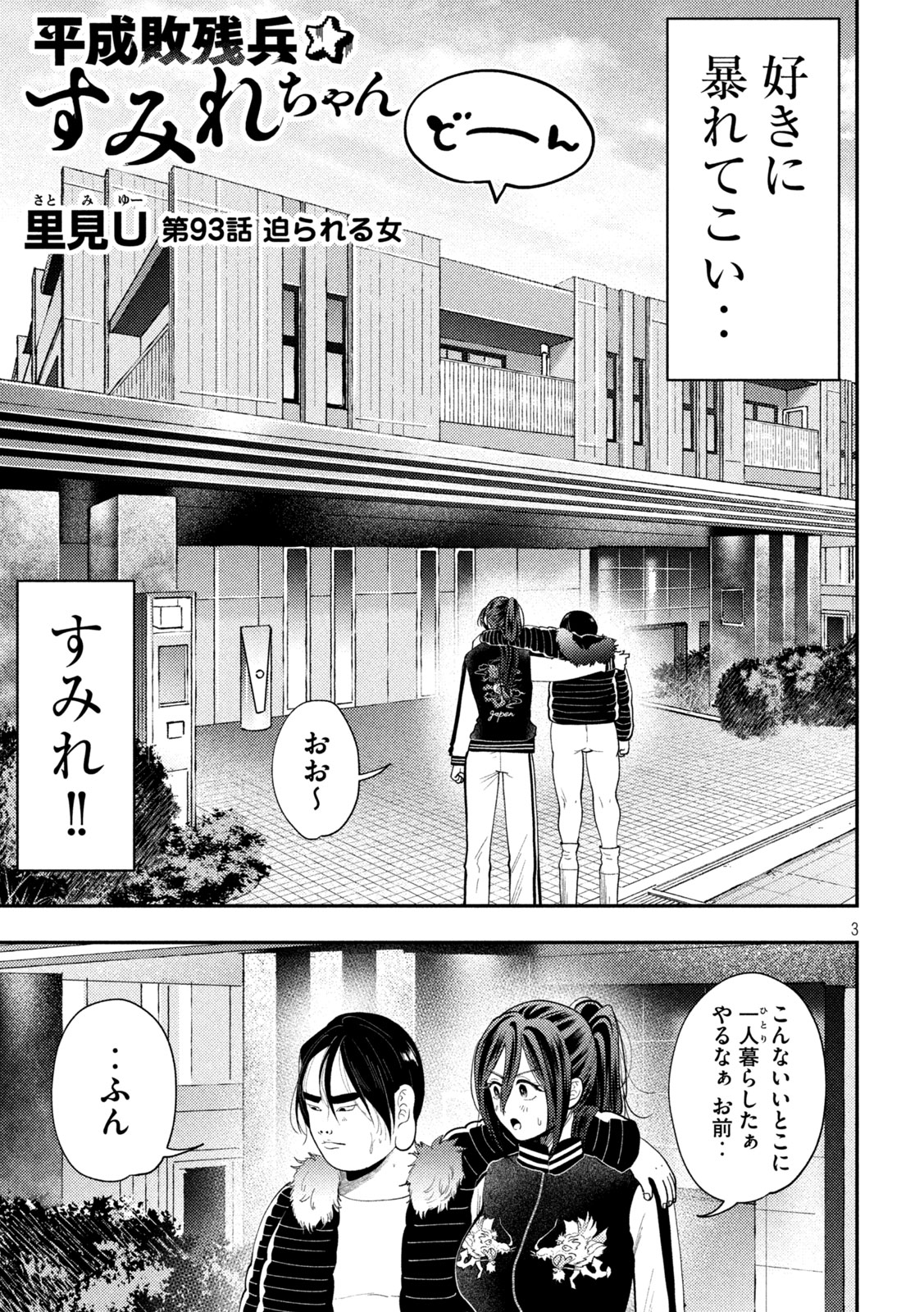 Heisei Haizanhei Sumire-chan Chap 93 - Next Chap 94