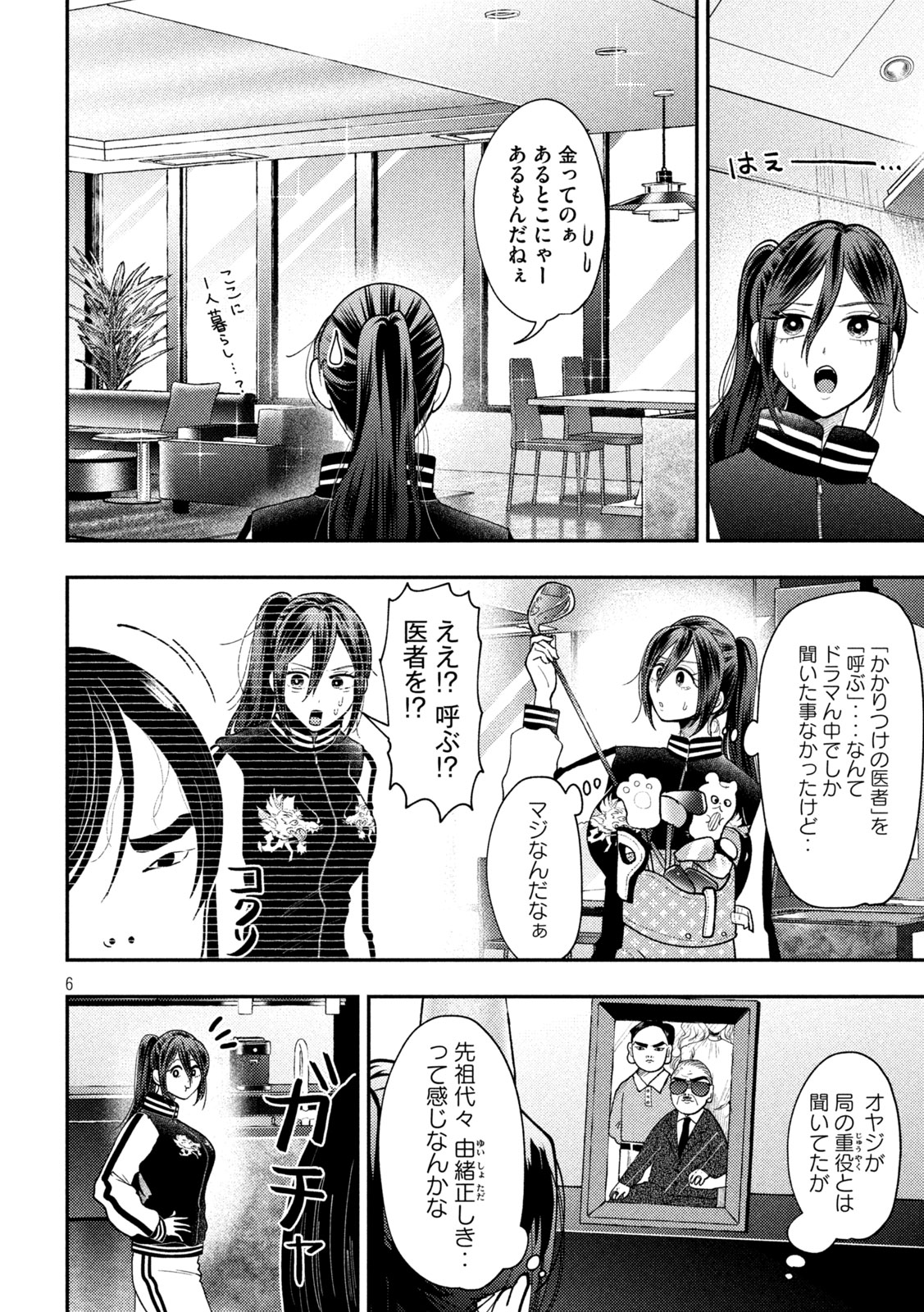 Heisei Haizanhei Sumire-chan Chap 93 - Next Chap 94