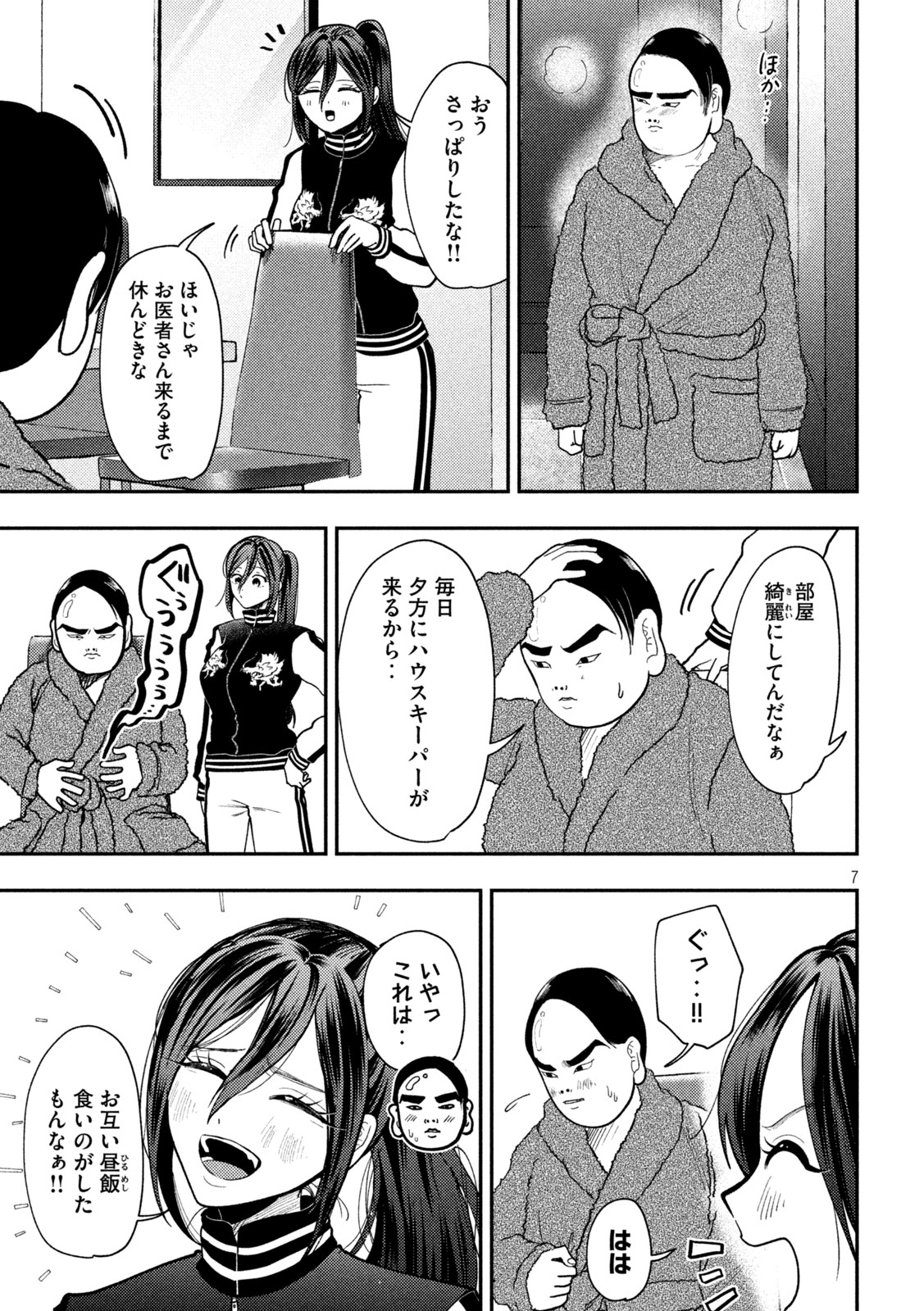 Heisei Haizanhei Sumire-chan Chap 93 - Next Chap 94