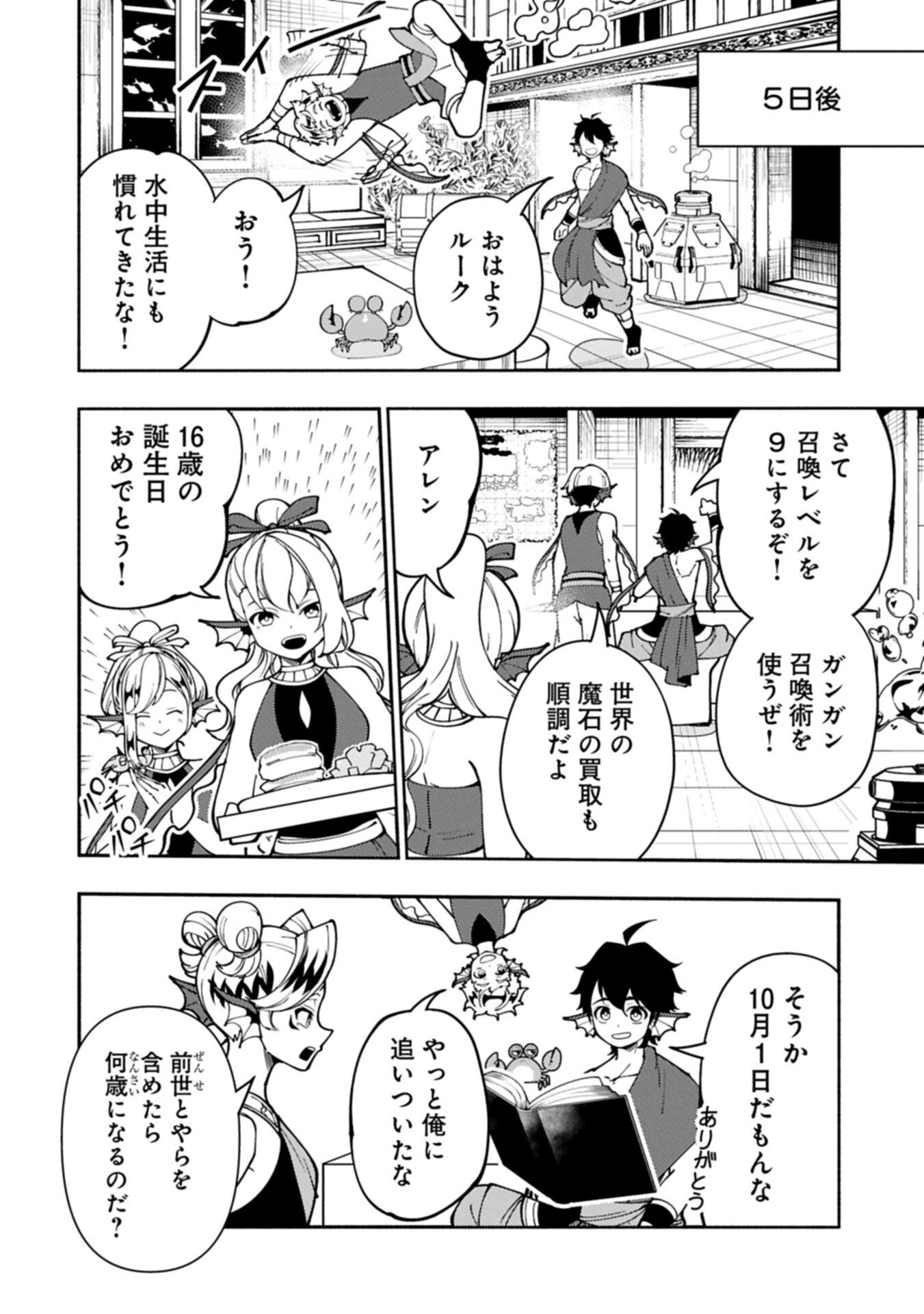 Hellmode - Yarikomi Suki no Gamer wa Haisettei no Isekai de Musou Suru Chap 98.1 - Next Chap 99.1