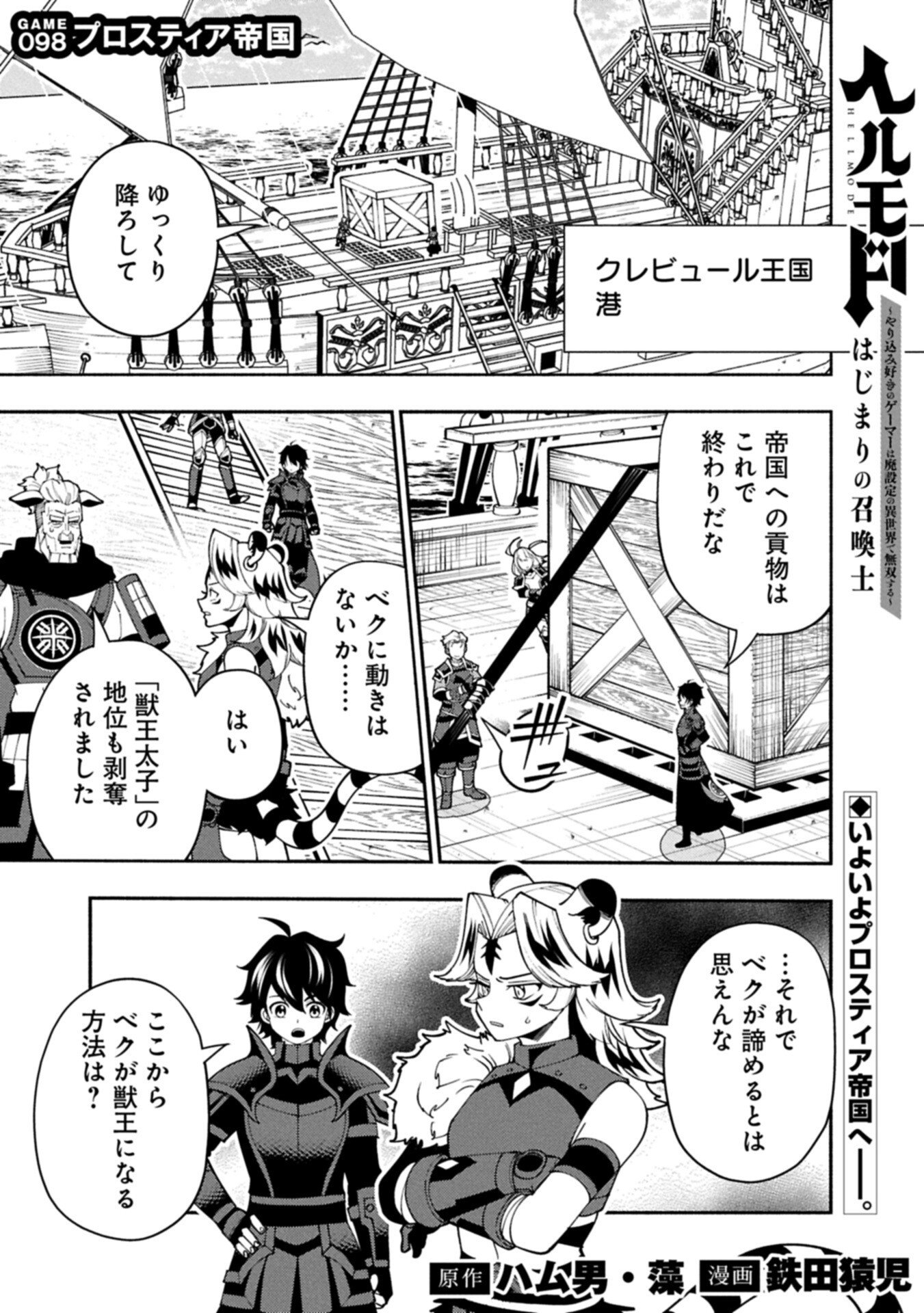 Hellmode - Yarikomi Suki no Gamer wa Haisettei no Isekai de Musou Suru Chap 98.1 - Next Chap 99.1