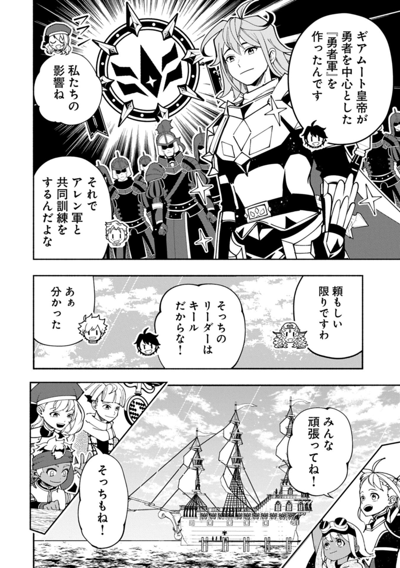 Hellmode - Yarikomi Suki no Gamer wa Haisettei no Isekai de Musou Suru Chap 98.1 - Next Chap 99.1