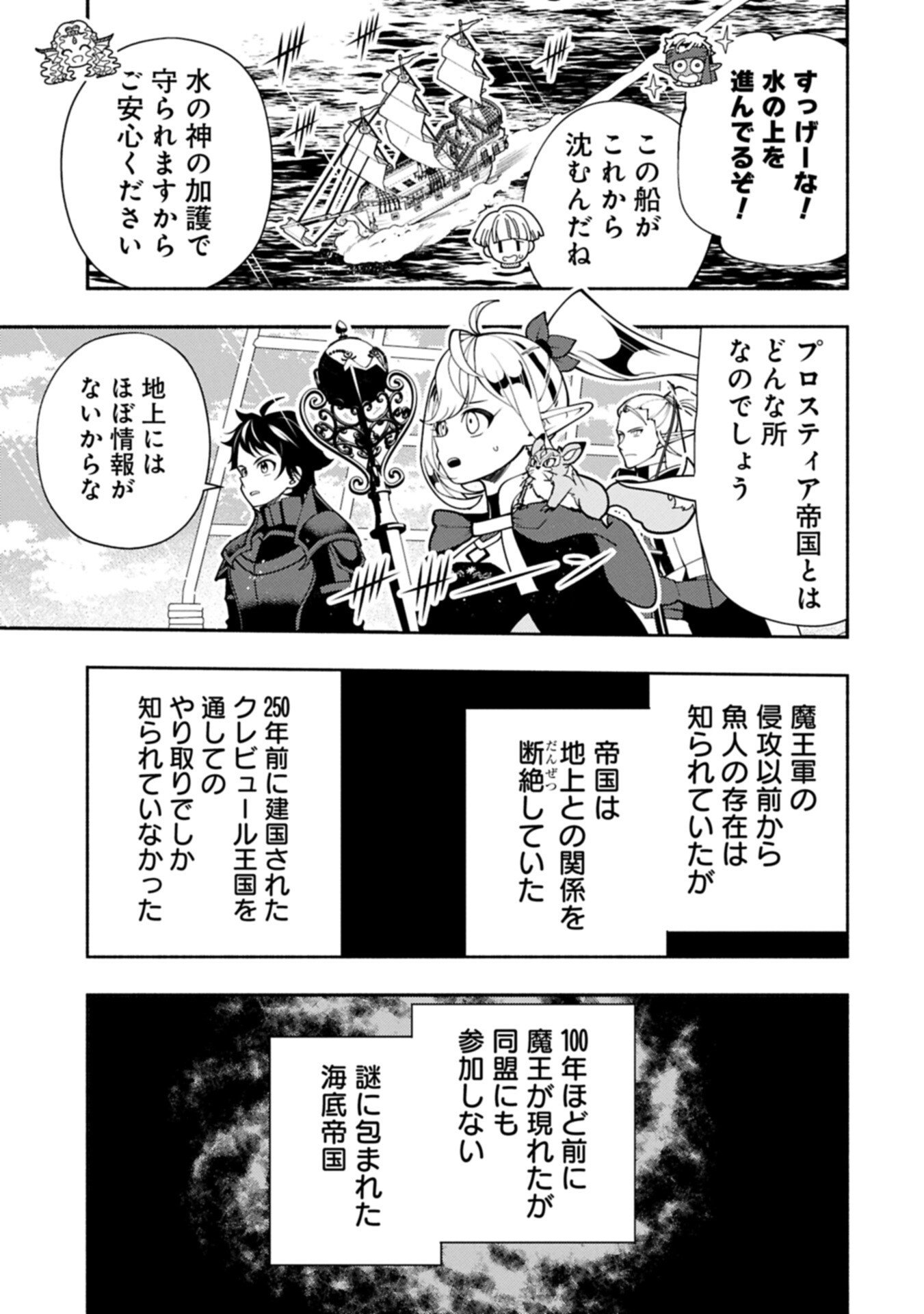 Hellmode - Yarikomi Suki no Gamer wa Haisettei no Isekai de Musou Suru Chap 98.1 - Next Chap 99.1