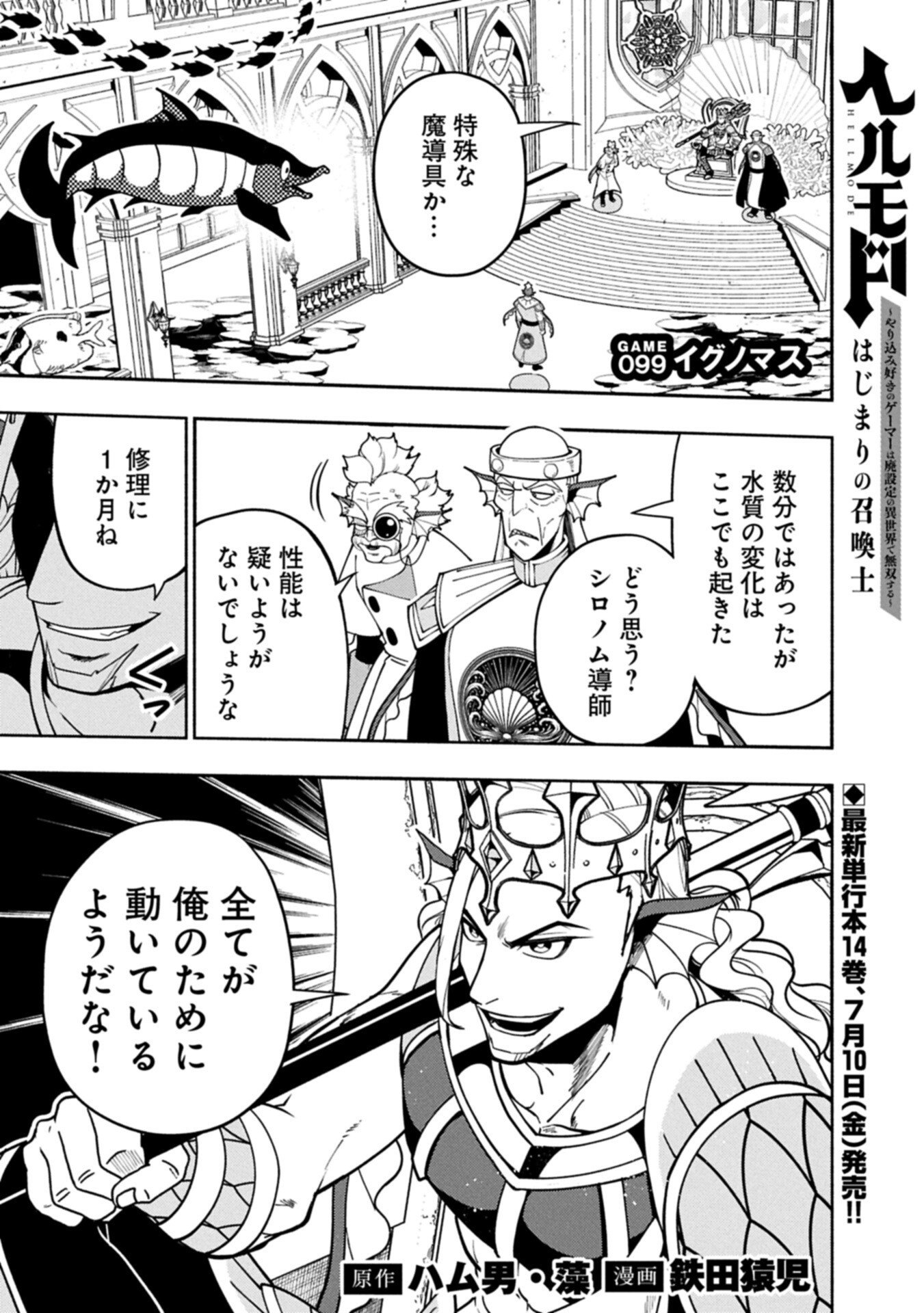 Hellmode - Yarikomi Suki no Gamer wa Haisettei no Isekai de Musou Suru Chap 99.1 - Next Chap 100.1