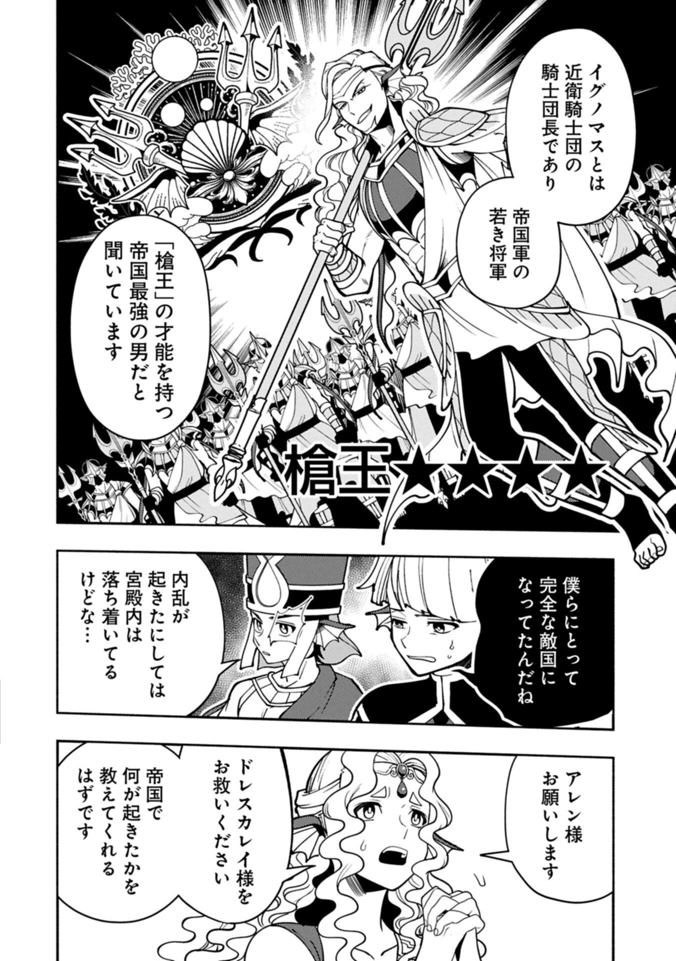 Hellmode - Yarikomi Suki no Gamer wa Haisettei no Isekai de Musou Suru Chap 99.1 - Next Chap 100.1