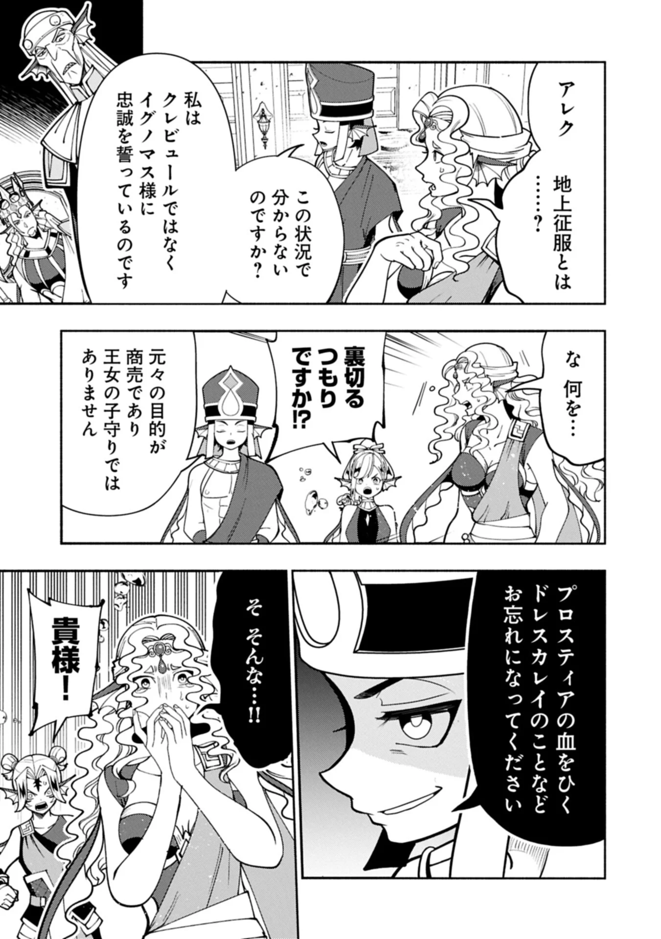 Hellmode - Yarikomi Suki no Gamer wa Haisettei no Isekai de Musou Suru Chap 100.1 - Next Chap 101.1