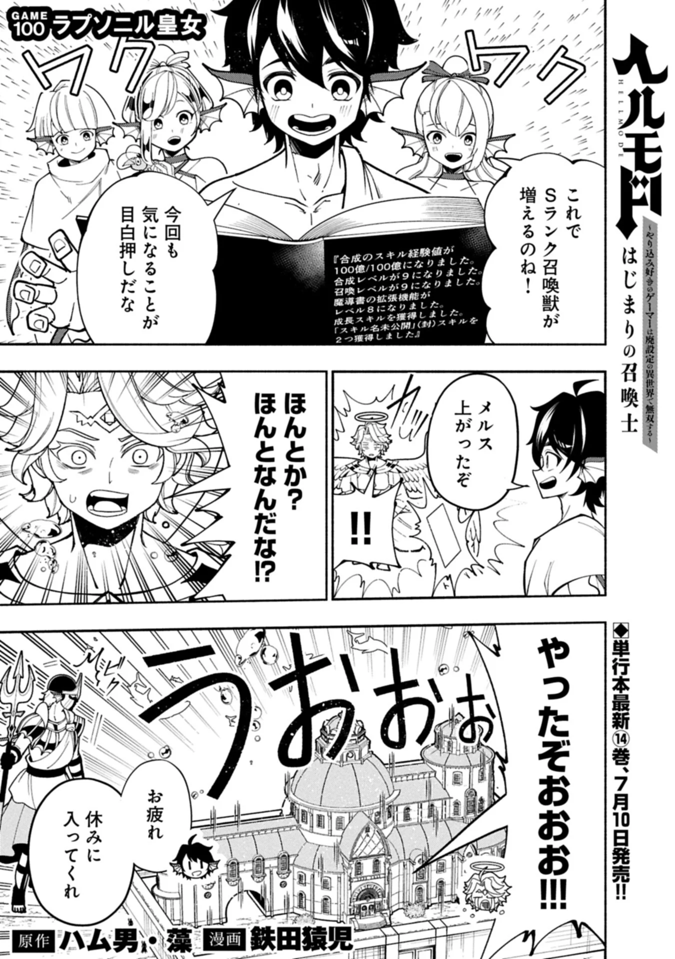 Hellmode - Yarikomi Suki no Gamer wa Haisettei no Isekai de Musou Suru Chap 100.1 - Next Chap 101.1