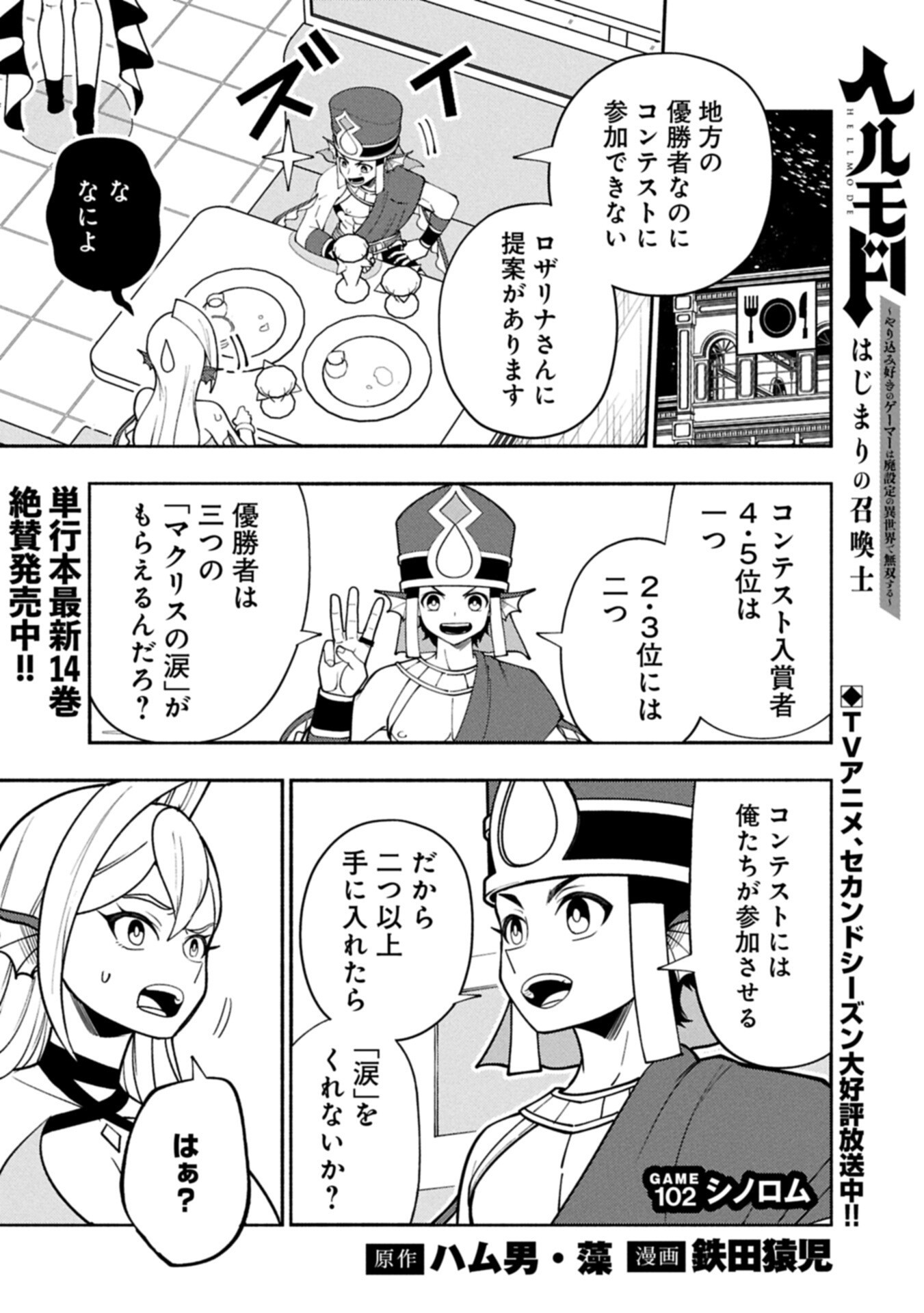 Hellmode - Yarikomi Suki no Gamer wa Haisettei no Isekai de Musou Suru Chap 102.1 - Next Chap 103.1