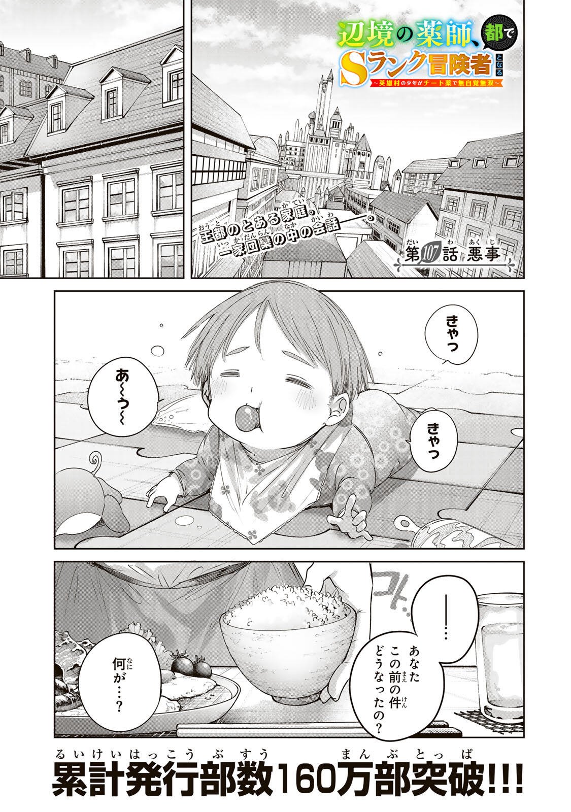 Henkyou no Yakushi, Miyako de S Rank Boukensha to naru Chap 107 - Next Chap 108