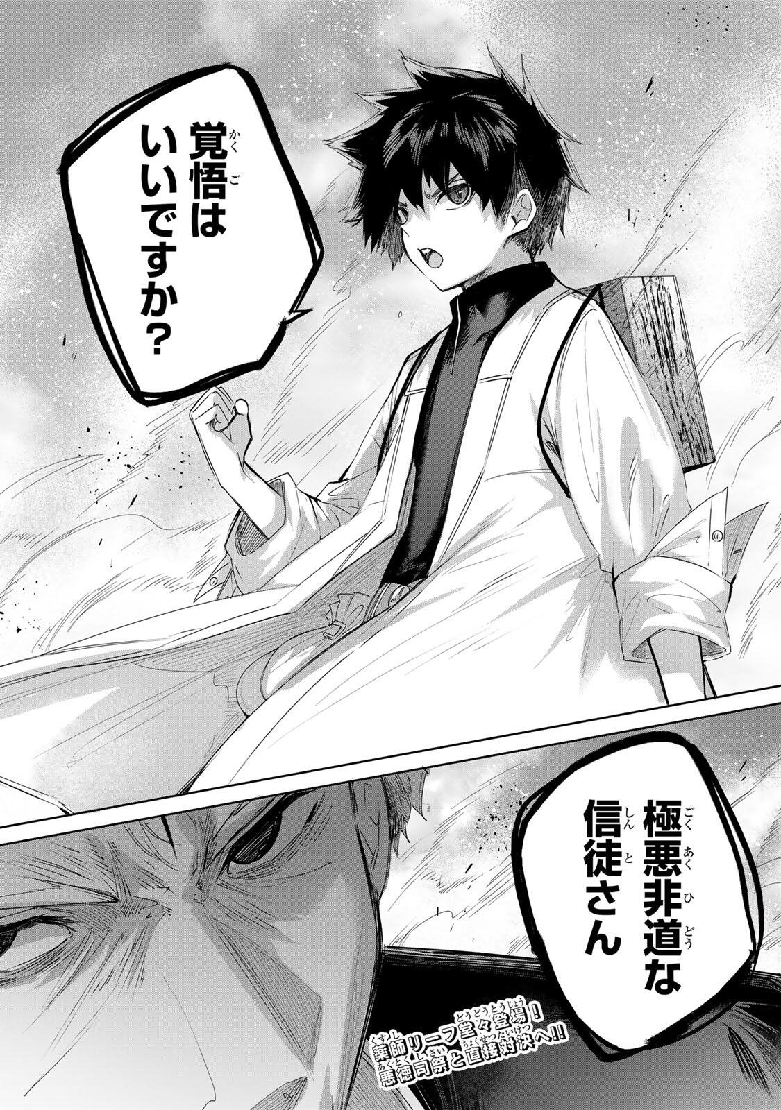 Henkyou no Yakushi, Miyako de S Rank Boukensha to naru Chap 107 - Next Chap 108