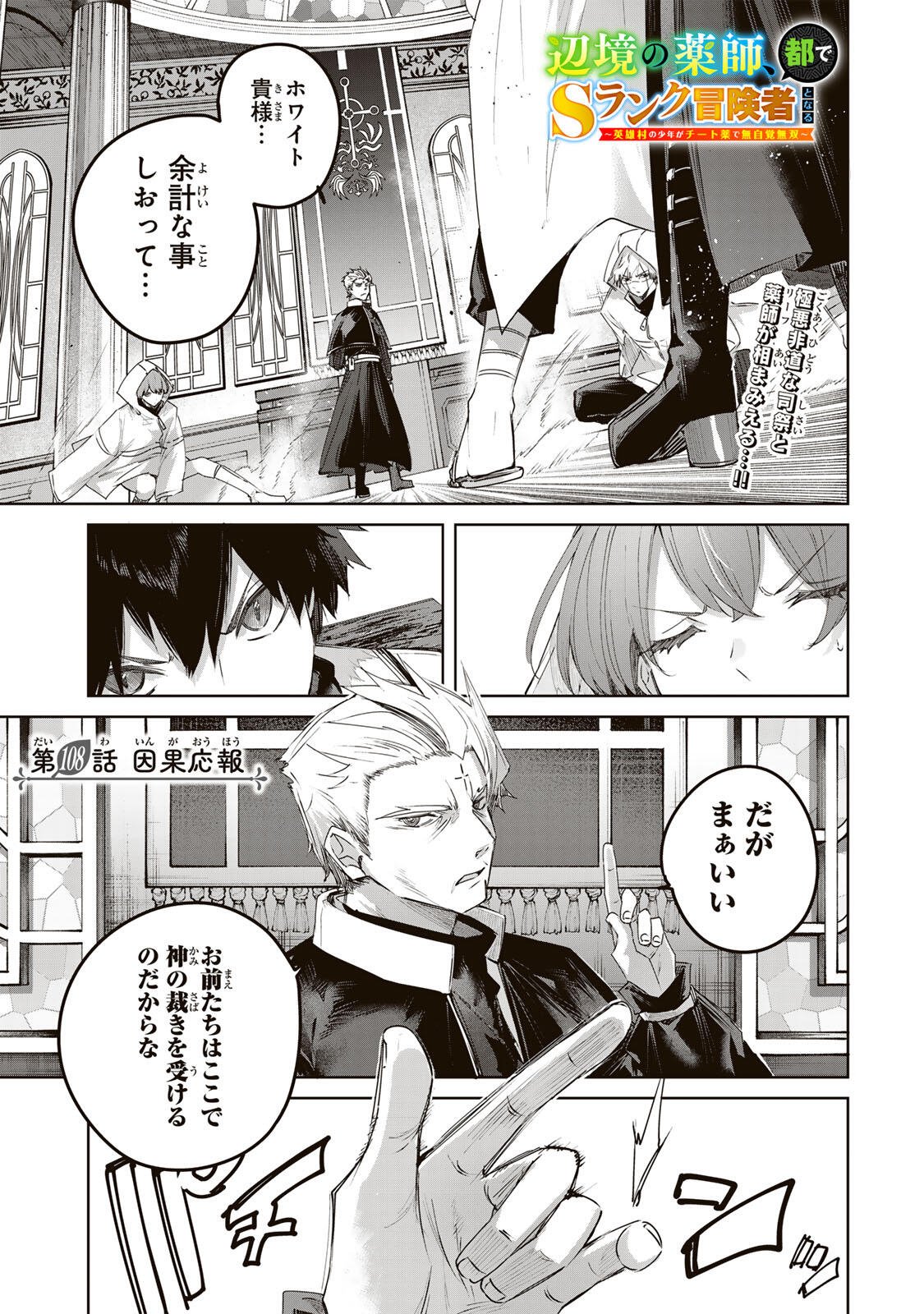 Henkyou no Yakushi, Miyako de S Rank Boukensha to naru Chap 108 - Next Chap 109
