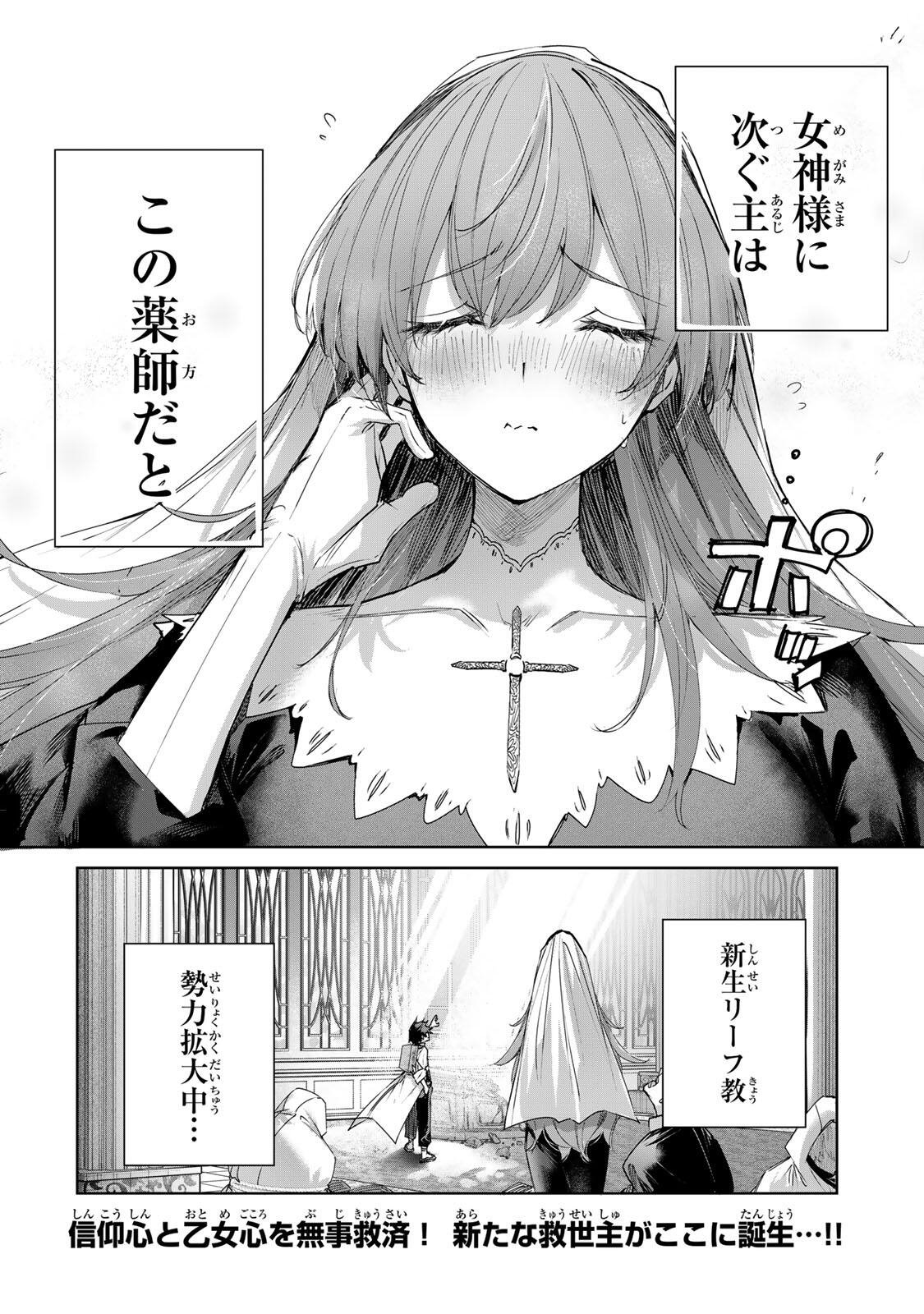 Henkyou no Yakushi, Miyako de S Rank Boukensha to naru Chap 108 - Next Chap 109