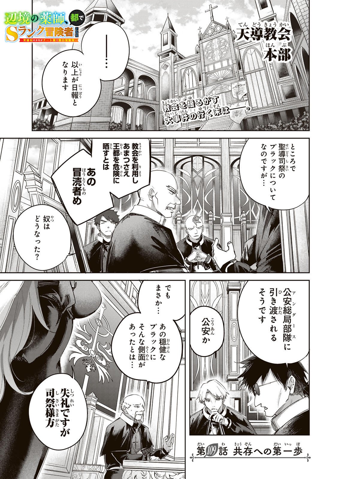 Henkyou no Yakushi, Miyako de S Rank Boukensha to naru Chap 109 - Next Chap 110