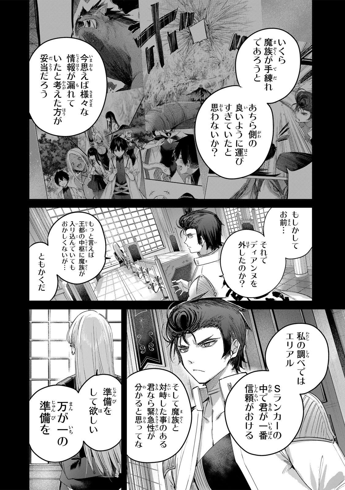 Henkyou no Yakushi, Miyako de S Rank Boukensha to naru Chap 110 - Next Chap 111