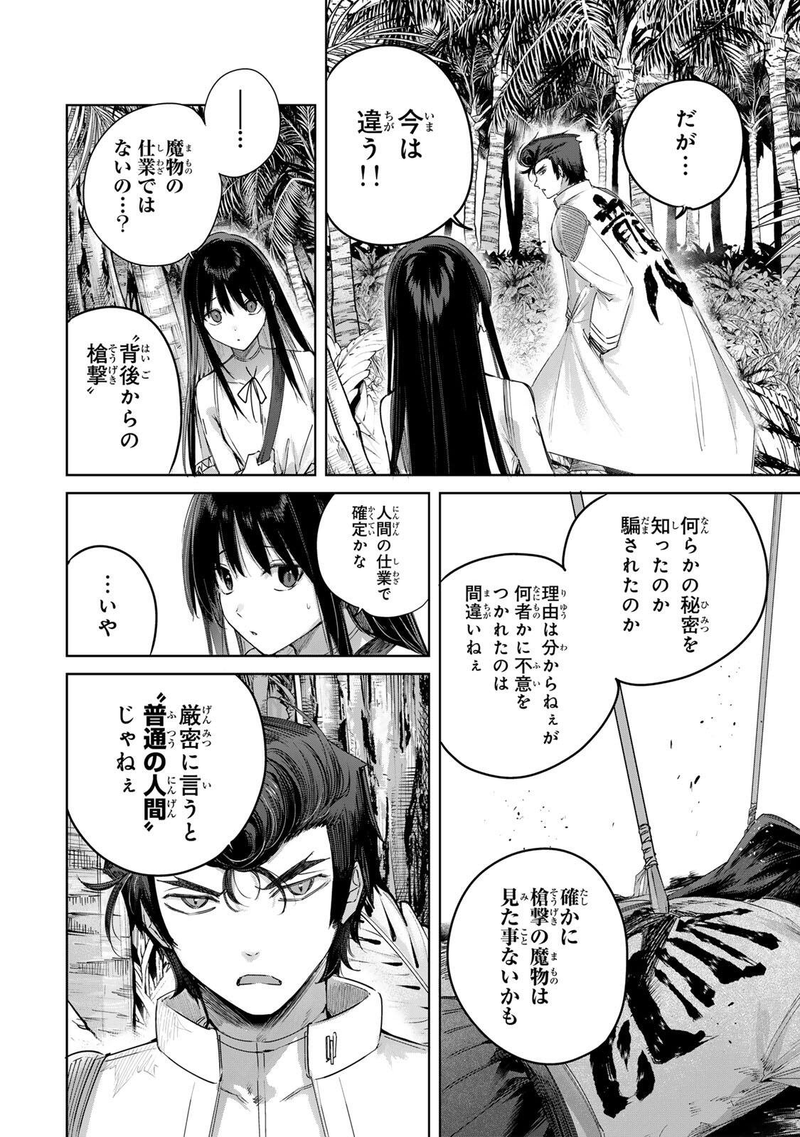 Henkyou no Yakushi, Miyako de S Rank Boukensha to naru Chap 112 - Next Chap 113