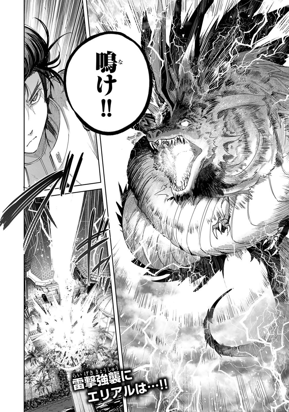 Henkyou no Yakushi, Miyako de S Rank Boukensha to naru Chap 112 - Next Chap 113