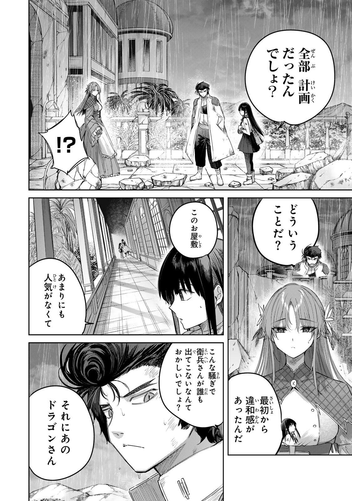 Henkyou no Yakushi, Miyako de S Rank Boukensha to naru Chap 114 - Next Chap 115