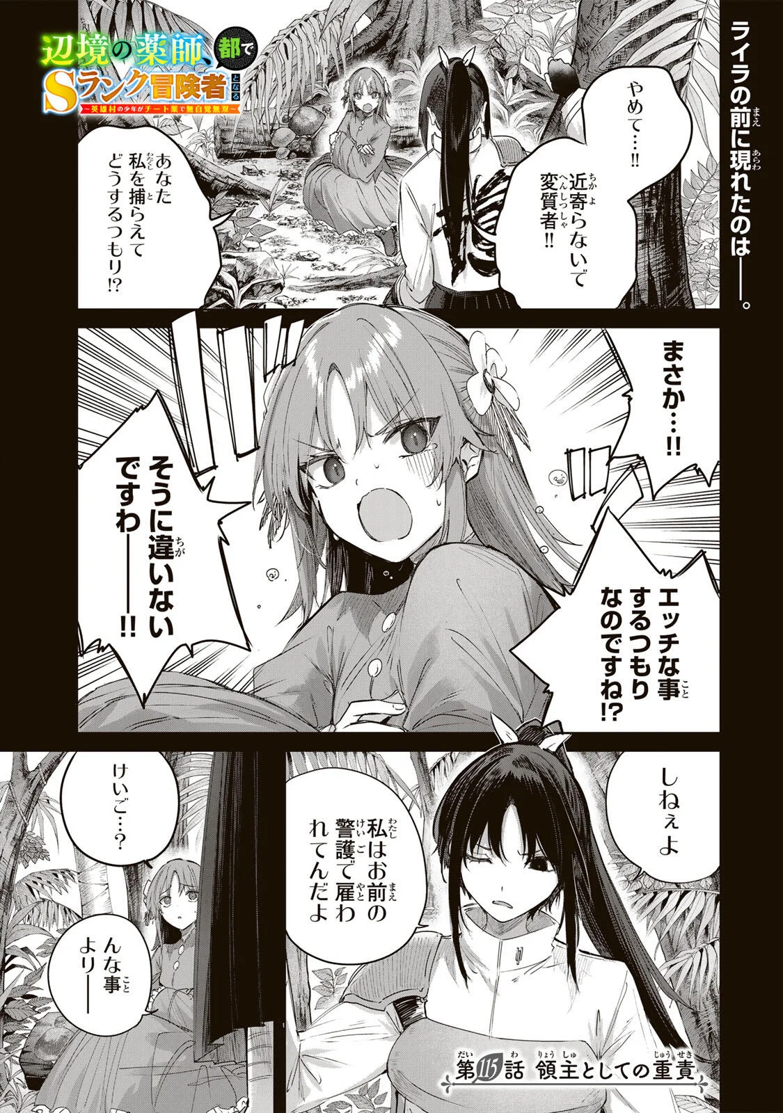 Henkyou no Yakushi, Miyako de S Rank Boukensha to naru Chap 115 - Next Chap 116