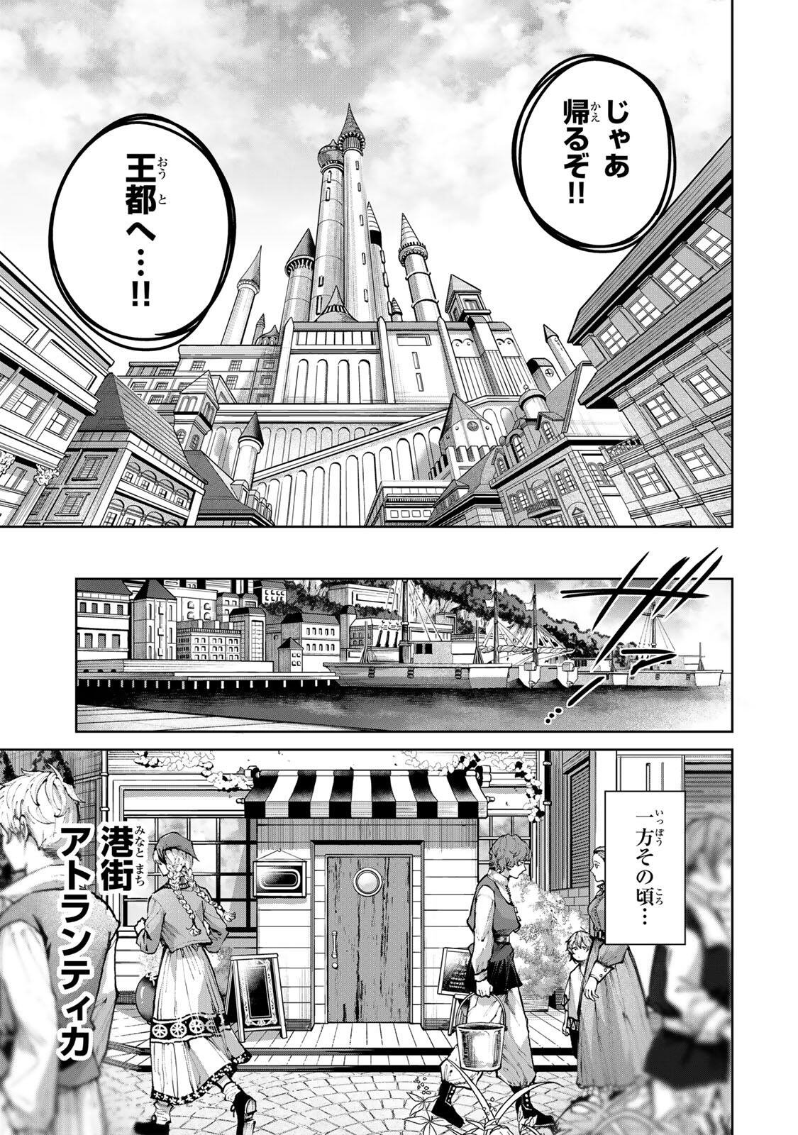 Henkyou no Yakushi, Miyako de S Rank Boukensha to naru Chap 117 - Next Chap 118
