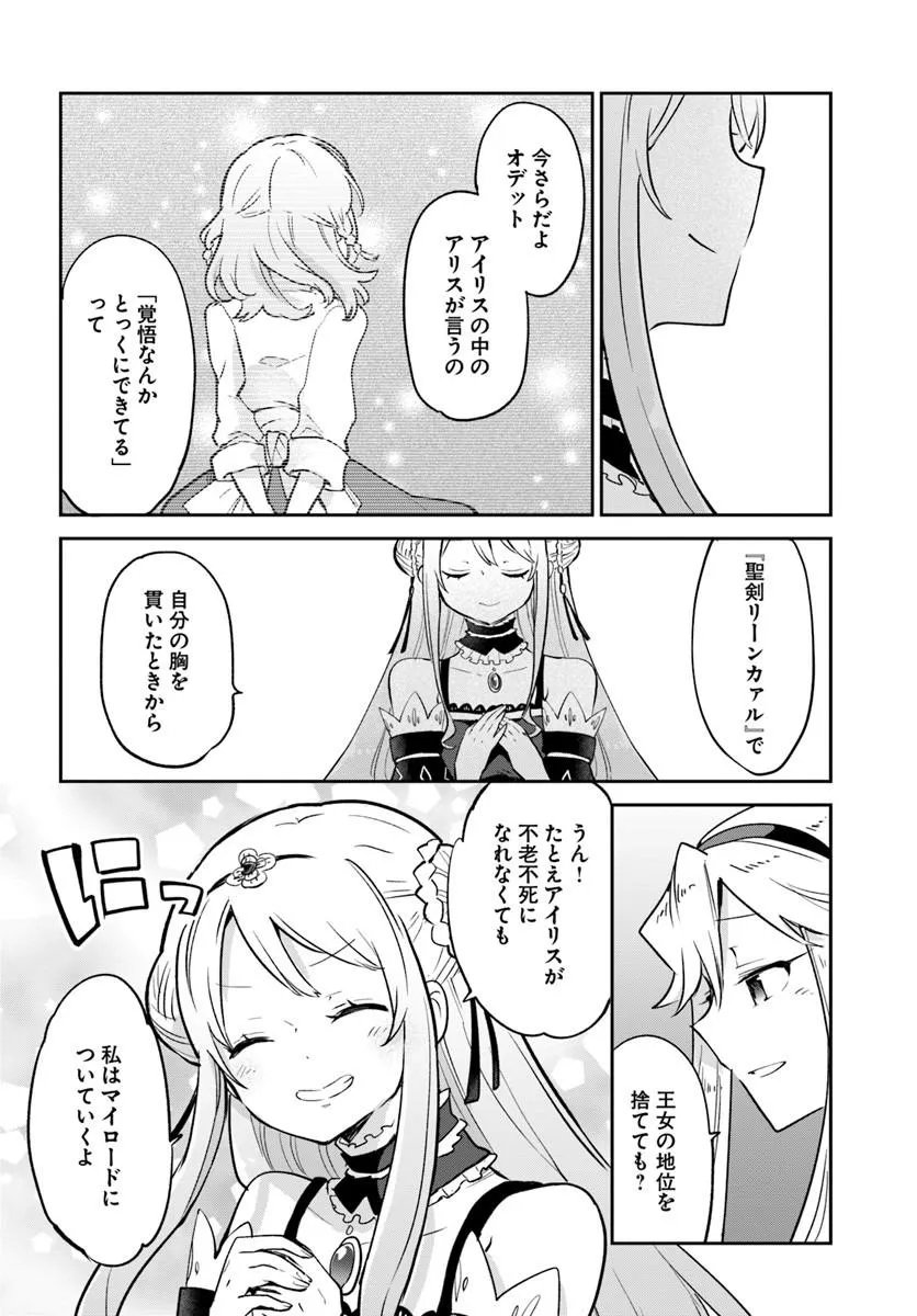 Henkyou Gurashi no Maou, Tensei shite Saikyou no Majutsushi ni naru - Aisarenagara Nariagaru Moto Maou wa, Ningen wo Shiritai Chap 64 - Next Chap 65