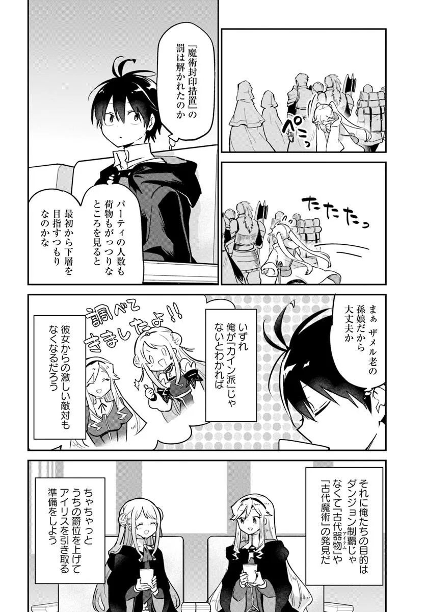 Henkyou Gurashi no Maou, Tensei shite Saikyou no Majutsushi ni naru - Aisarenagara Nariagaru Moto Maou wa, Ningen wo Shiritai Chap 64 - Next Chap 65