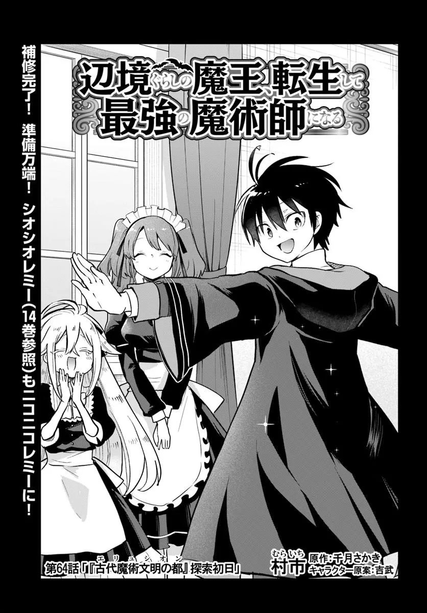 Henkyou Gurashi no Maou, Tensei shite Saikyou no Majutsushi ni naru - Aisarenagara Nariagaru Moto Maou wa, Ningen wo Shiritai Chap 64 - Next Chap 65