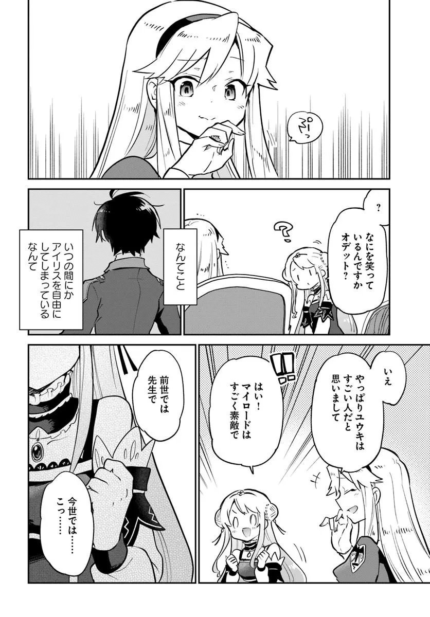 Henkyou Gurashi no Maou, Tensei shite Saikyou no Majutsushi ni naru - Aisarenagara Nariagaru Moto Maou wa, Ningen wo Shiritai Chap 64 - Next Chap 65