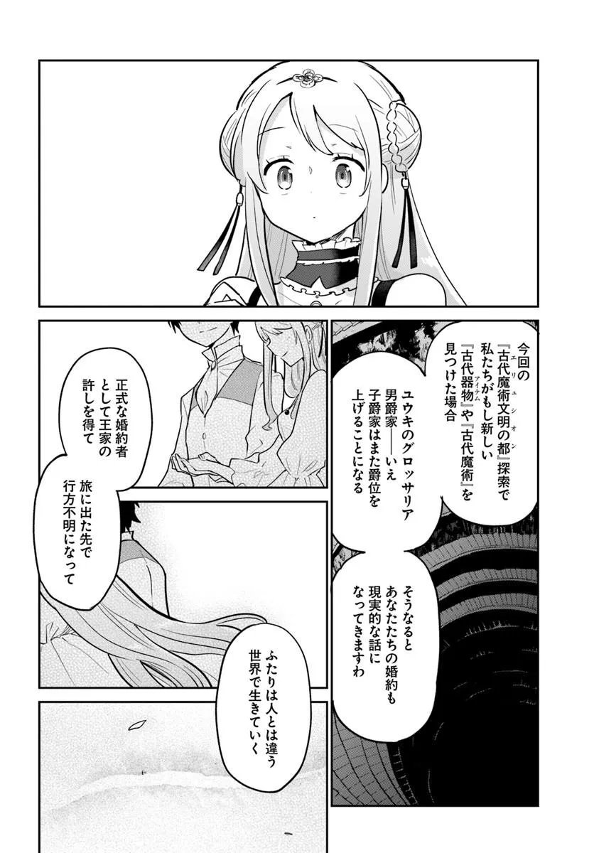 Henkyou Gurashi no Maou, Tensei shite Saikyou no Majutsushi ni naru - Aisarenagara Nariagaru Moto Maou wa, Ningen wo Shiritai Chap 64 - Next Chap 65