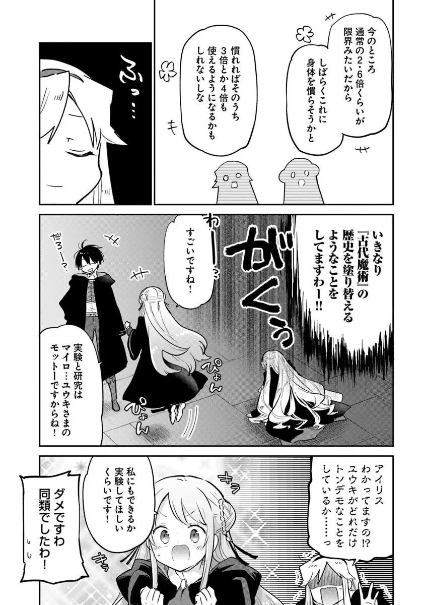 Henkyou Gurashi no Maou, Tensei shite Saikyou no Majutsushi ni naru - Aisarenagara Nariagaru Moto Maou wa, Ningen wo Shiritai Chap 64 - Next Chap 65