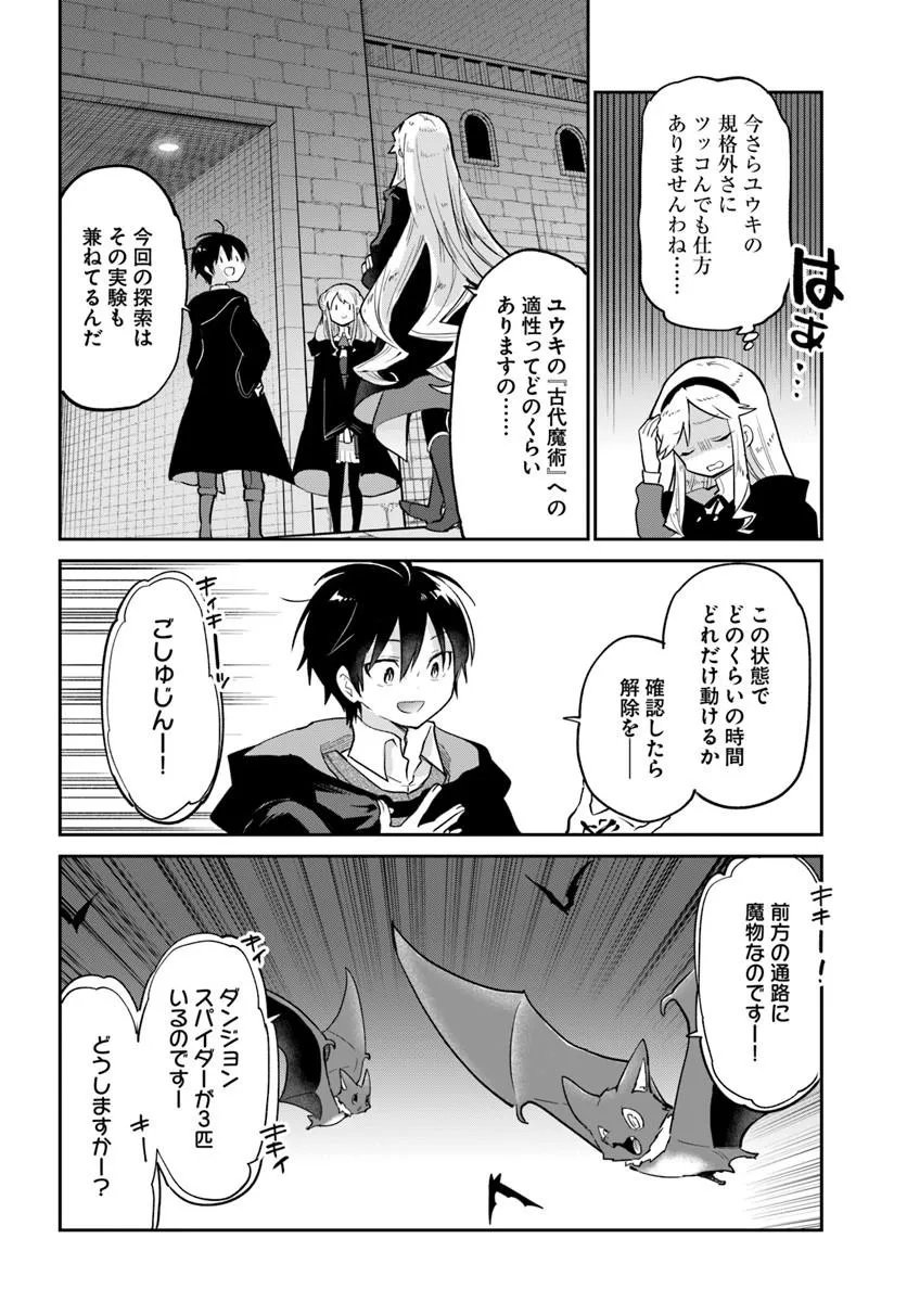 Henkyou Gurashi no Maou, Tensei shite Saikyou no Majutsushi ni naru - Aisarenagara Nariagaru Moto Maou wa, Ningen wo Shiritai Chap 64 - Next Chap 65