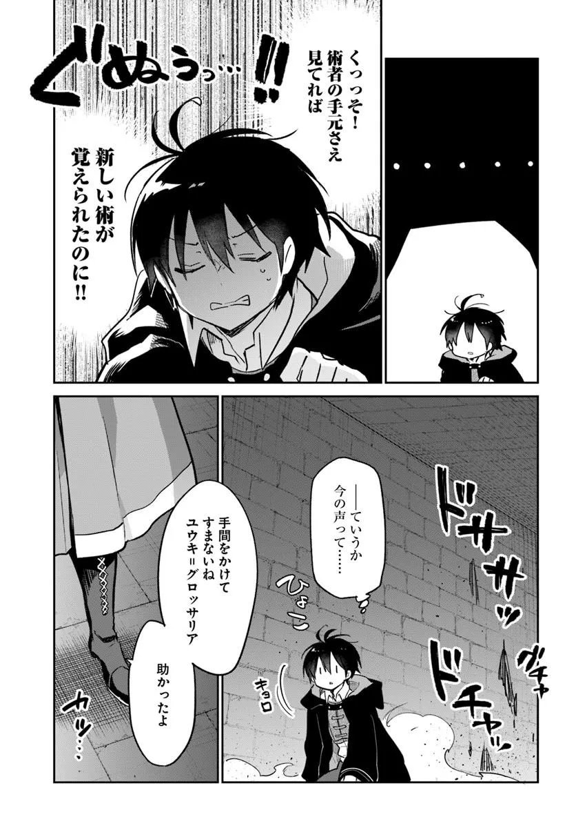 Henkyou Gurashi no Maou, Tensei shite Saikyou no Majutsushi ni naru - Aisarenagara Nariagaru Moto Maou wa, Ningen wo Shiritai Chap 64 - Next Chap 65