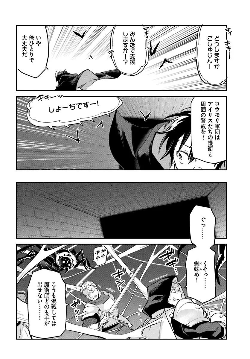 Henkyou Gurashi no Maou, Tensei shite Saikyou no Majutsushi ni naru - Aisarenagara Nariagaru Moto Maou wa, Ningen wo Shiritai Chap 64 - Next Chap 65
