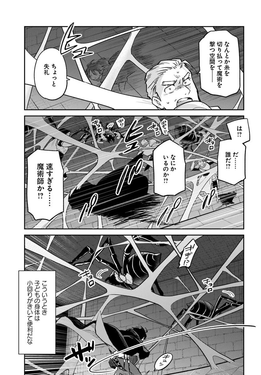 Henkyou Gurashi no Maou, Tensei shite Saikyou no Majutsushi ni naru - Aisarenagara Nariagaru Moto Maou wa, Ningen wo Shiritai Chap 64 - Next Chap 65