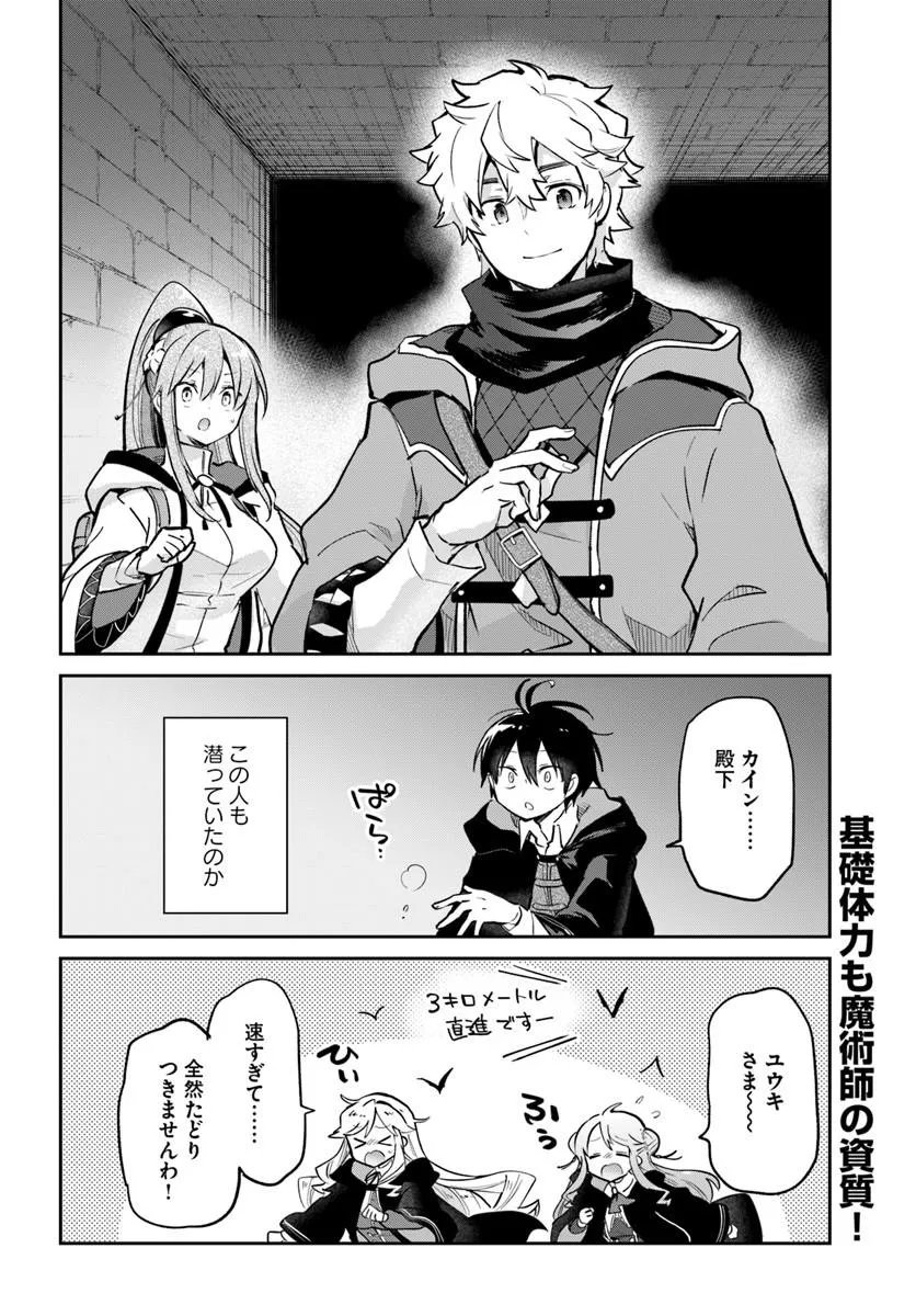 Henkyou Gurashi no Maou, Tensei shite Saikyou no Majutsushi ni naru - Aisarenagara Nariagaru Moto Maou wa, Ningen wo Shiritai Chap 64 - Next Chap 65