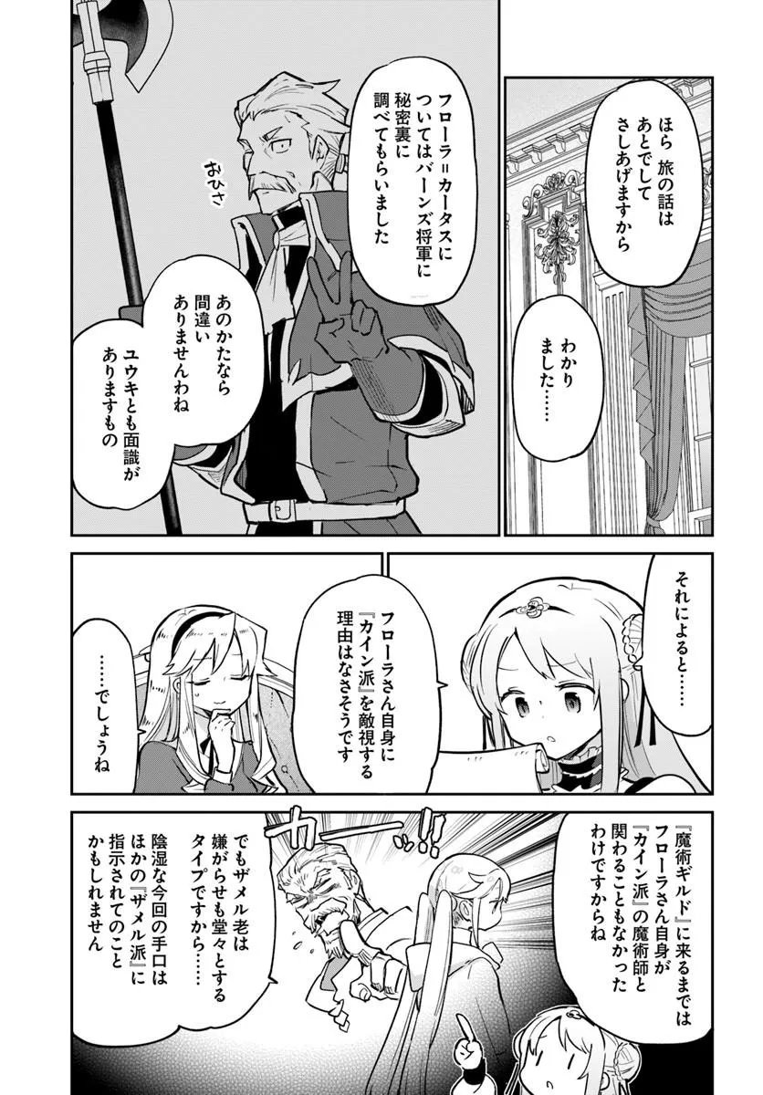 Henkyou Gurashi no Maou, Tensei shite Saikyou no Majutsushi ni naru - Aisarenagara Nariagaru Moto Maou wa, Ningen wo Shiritai Chap 64 - Next Chap 65