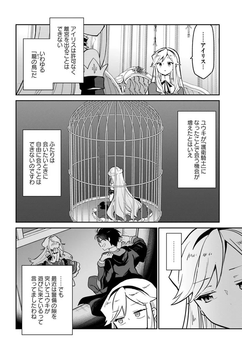 Henkyou Gurashi no Maou, Tensei shite Saikyou no Majutsushi ni naru - Aisarenagara Nariagaru Moto Maou wa, Ningen wo Shiritai Chap 64 - Next Chap 65