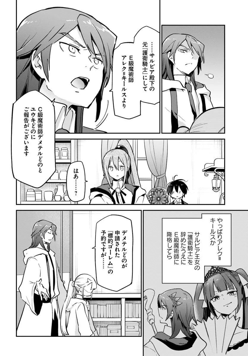 Henkyou Gurashi no Maou, Tensei shite Saikyou no Majutsushi ni naru - Aisarenagara Nariagaru Moto Maou wa, Ningen wo Shiritai Chap 61 - Next Chap 62