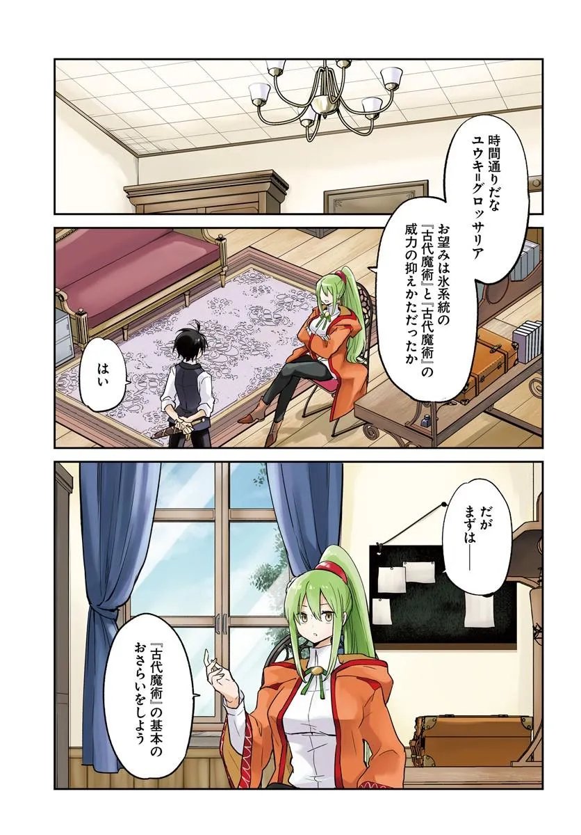 Henkyou Gurashi no Maou, Tensei shite Saikyou no Majutsushi ni naru - Aisarenagara Nariagaru Moto Maou wa, Ningen wo Shiritai Chap 61 - Next Chap 62