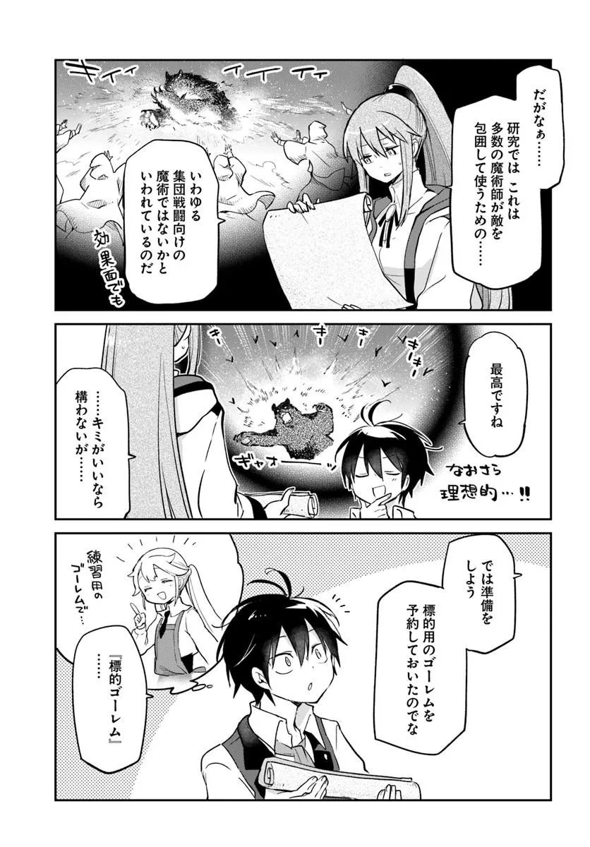 Henkyou Gurashi no Maou, Tensei shite Saikyou no Majutsushi ni naru - Aisarenagara Nariagaru Moto Maou wa, Ningen wo Shiritai Chap 61 - Next Chap 62