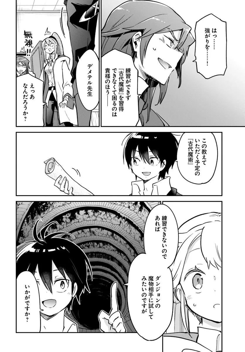 Henkyou Gurashi no Maou, Tensei shite Saikyou no Majutsushi ni naru - Aisarenagara Nariagaru Moto Maou wa, Ningen wo Shiritai Chap 61 - Next Chap 62