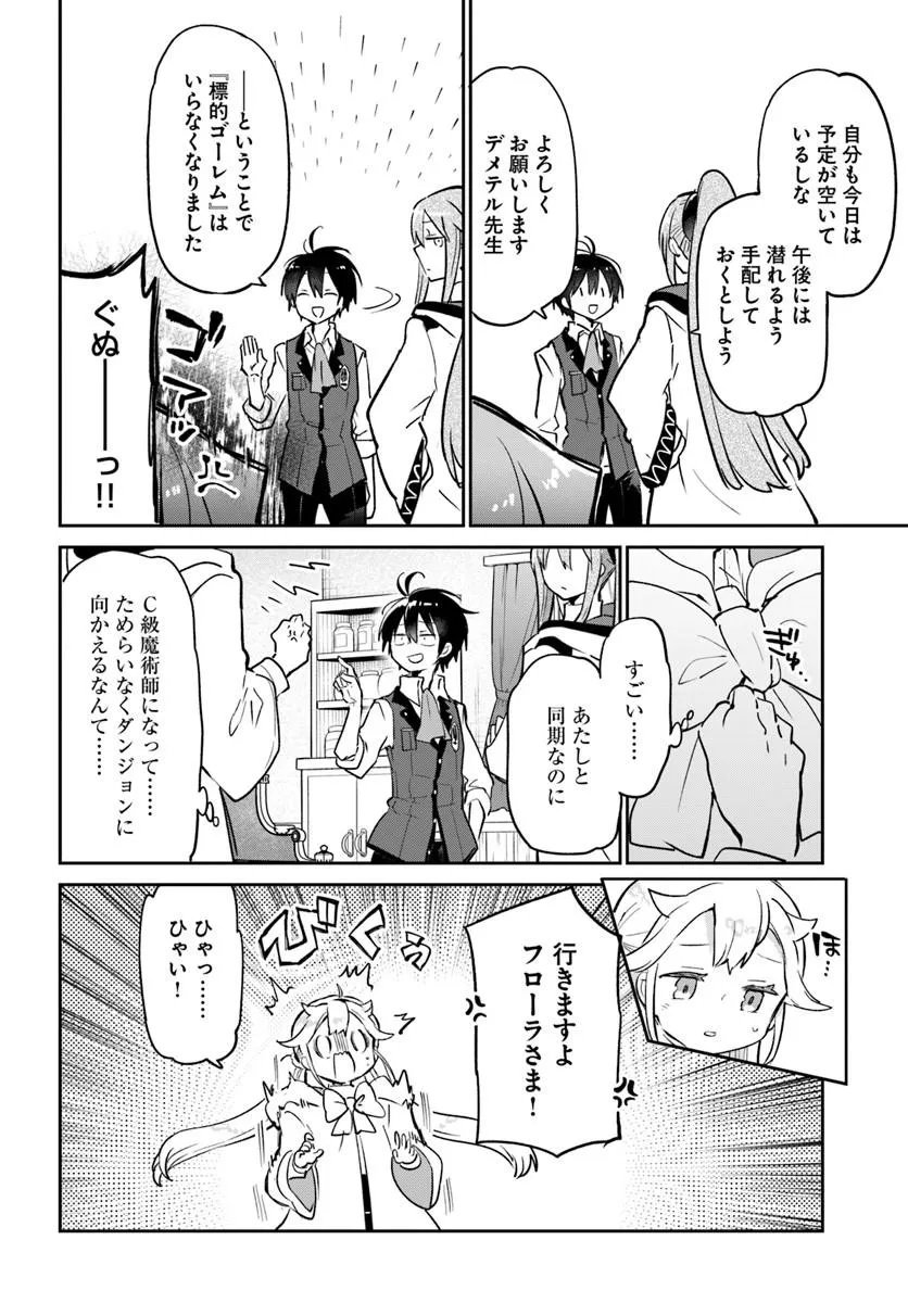 Henkyou Gurashi no Maou, Tensei shite Saikyou no Majutsushi ni naru - Aisarenagara Nariagaru Moto Maou wa, Ningen wo Shiritai Chap 61 - Next Chap 62