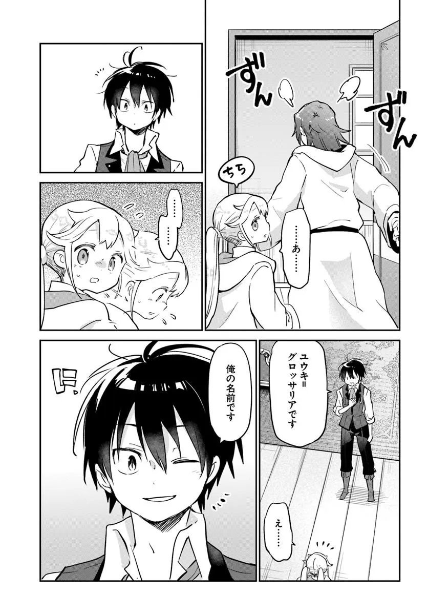 Henkyou Gurashi no Maou, Tensei shite Saikyou no Majutsushi ni naru - Aisarenagara Nariagaru Moto Maou wa, Ningen wo Shiritai Chap 61 - Next Chap 62